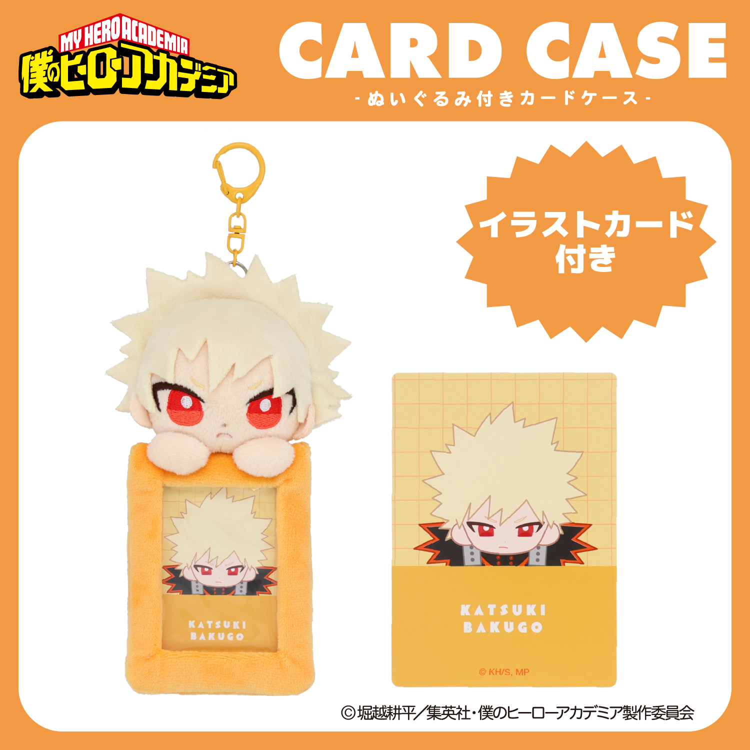 僕のヒーローアカデミア 全巻セット + キーホルダー(防水カバー付き) SHOBIDO アニメ『僕のヒーローアカデミア』 ぬいぐるみ付きカード