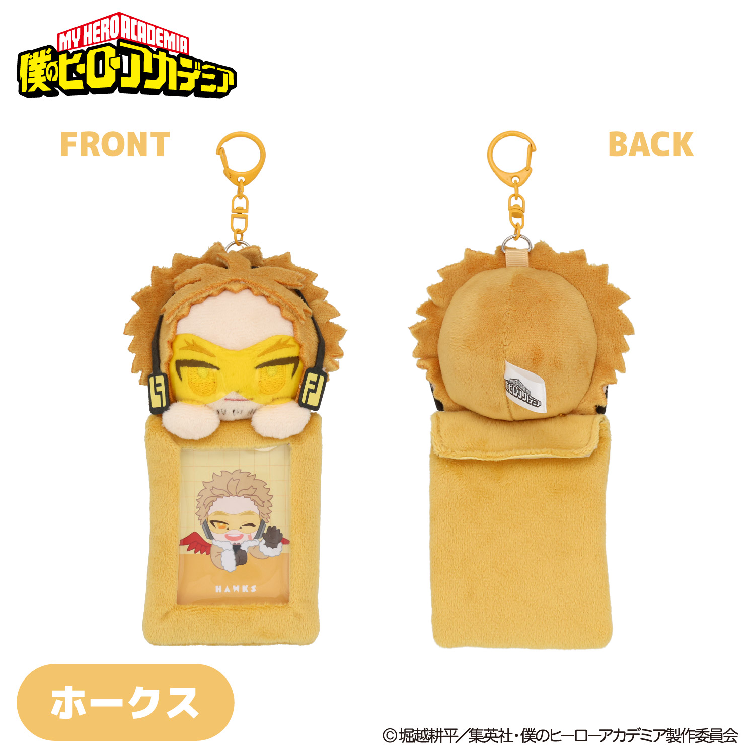 僕のヒーローアカデミア ヒロアカ ホークスグッズセット おまけつき SHOBIDO アニメ『僕のヒーローアカデミア』 ぬいぐるみ付きカード