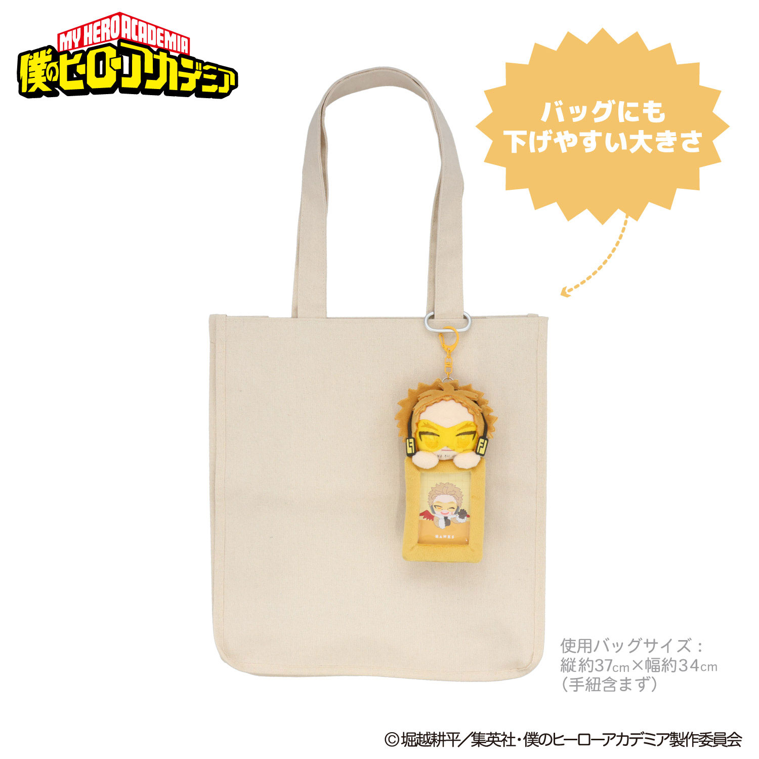 SHOBIDO アニメ『僕のヒーローアカデミア』 ぬいぐるみ付きカード
