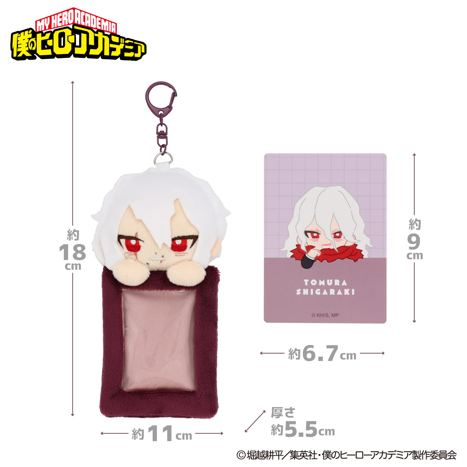 SHOBIDO アニメ『僕のヒーローアカデミア』 ぬいぐるみ付きカード 