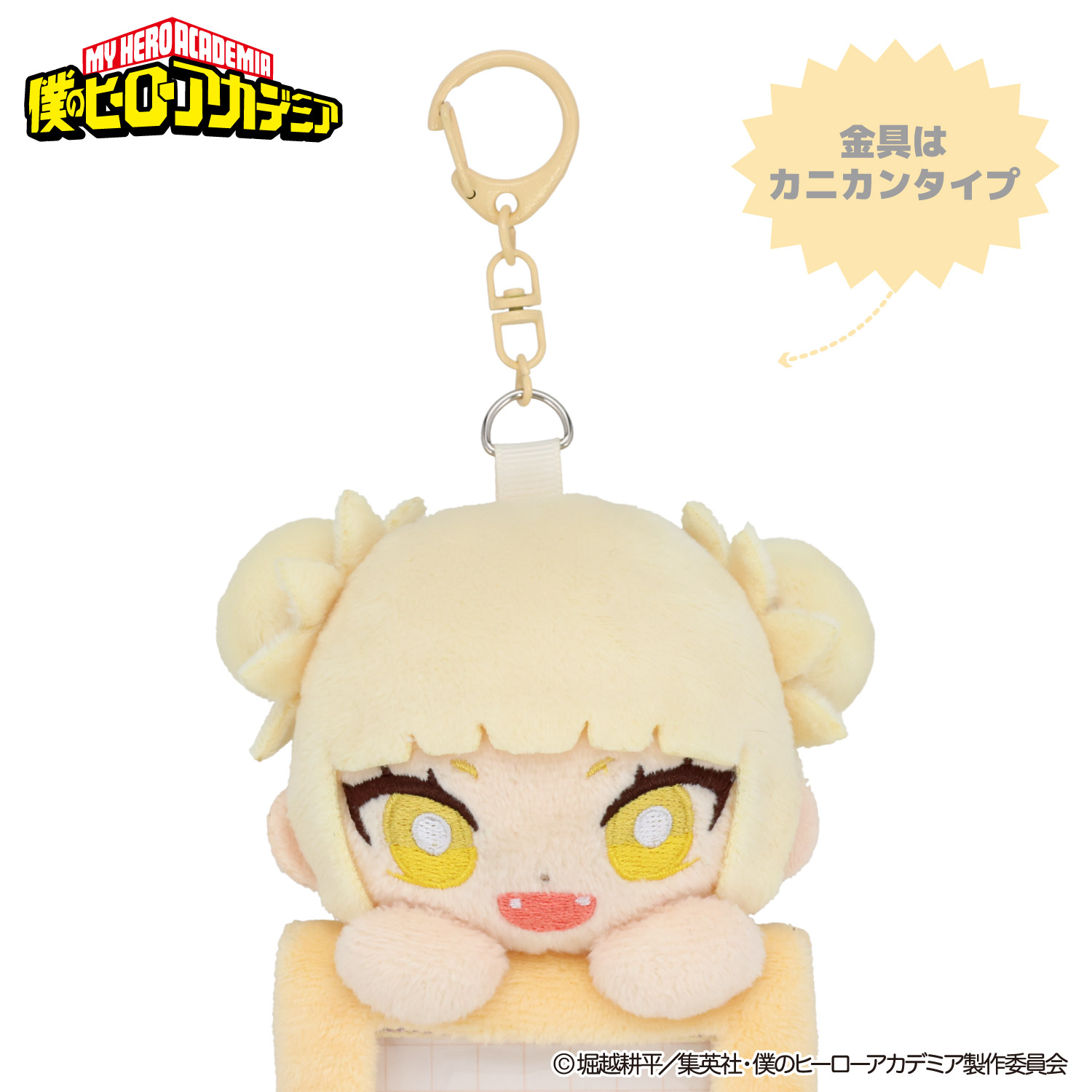 SHOBIDO アニメ『僕のヒーローアカデミア』 ぬいぐるみ付きカード