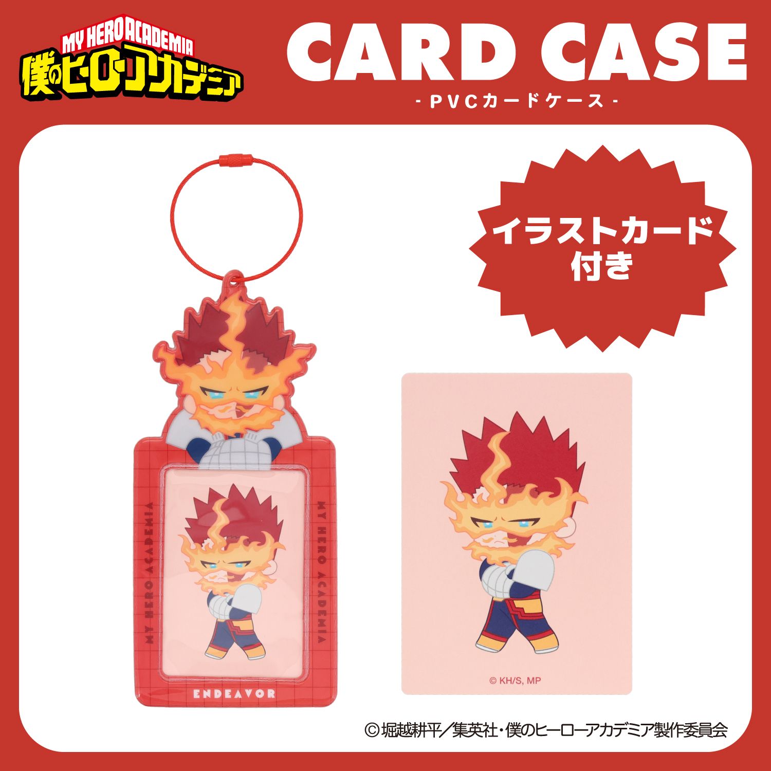 アニメ『僕のヒーローアカデミア』 PVCカードケース ＜ エンデヴァー