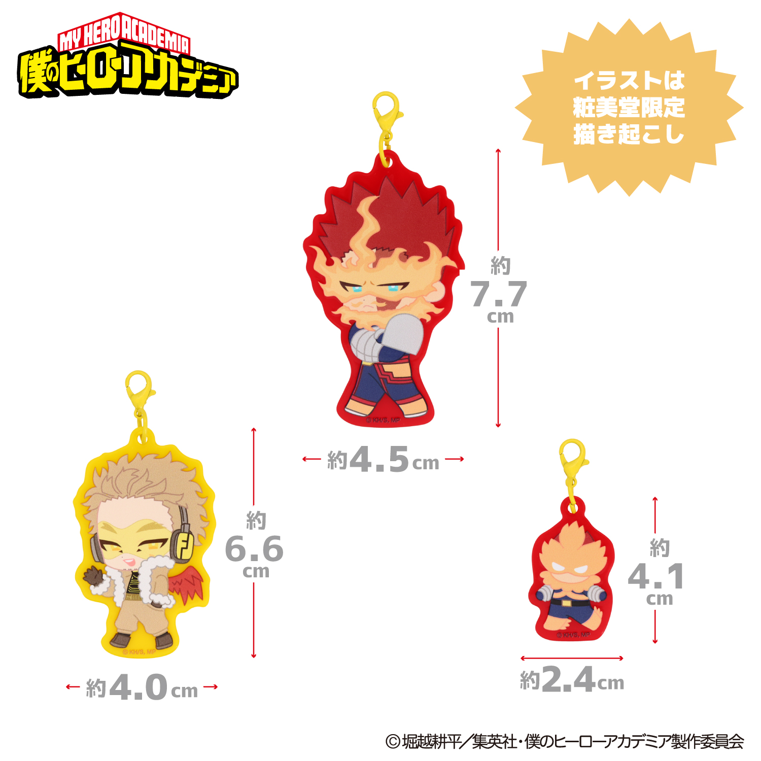 SHOBIDO アニメ『僕のヒーローアカデミア』 5連アクリルキーホルダー