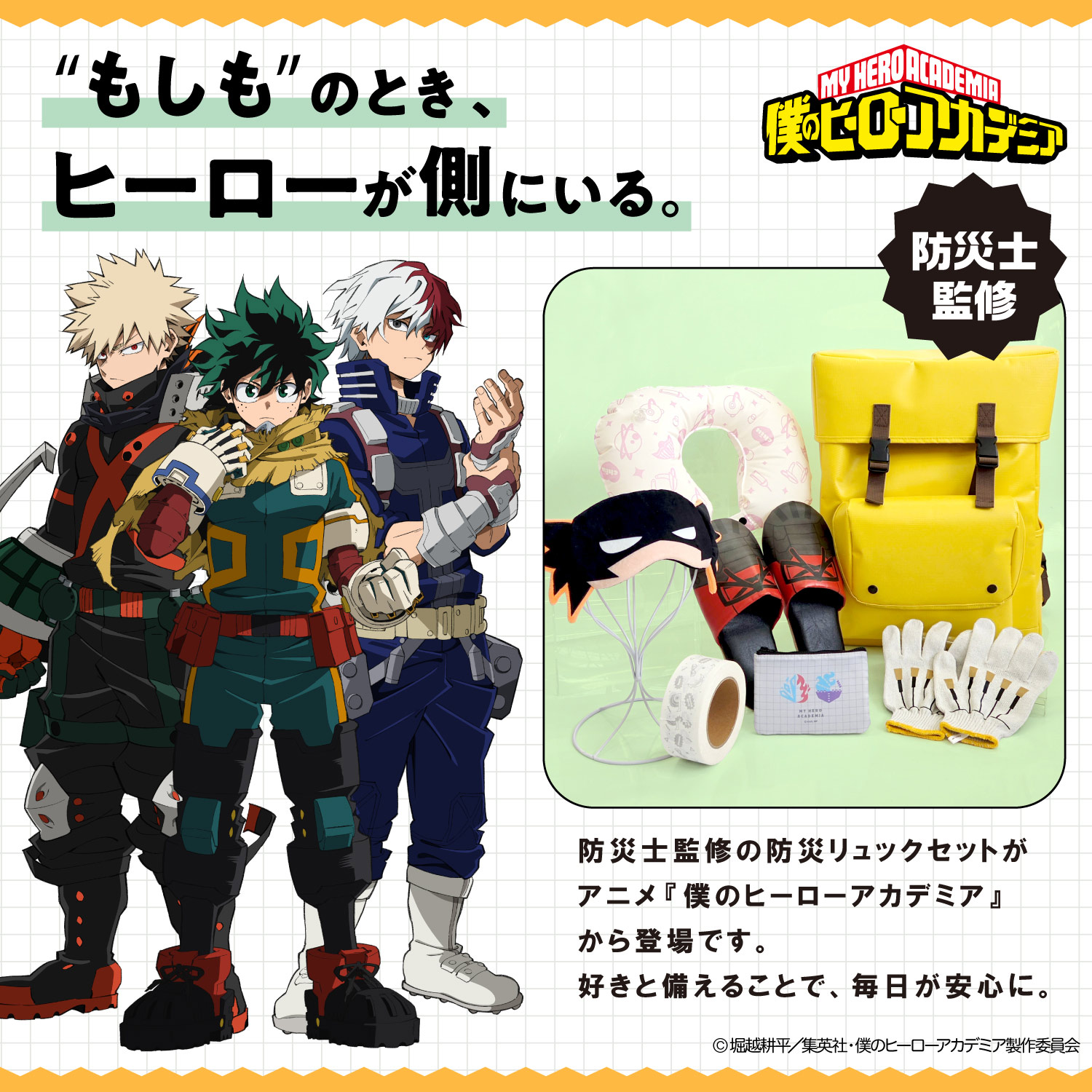 SHOBIDO 【予約／9月末発送予定】アニメ『僕のヒーローアカデミア 
