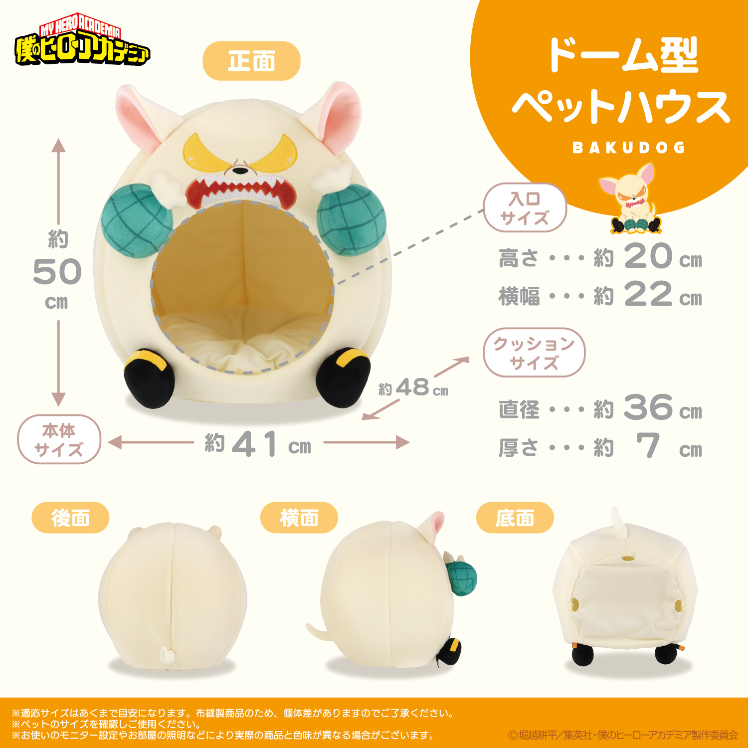TVアニメ『僕のヒーローアカデミア』 ペットハウス ＜ デクシープ