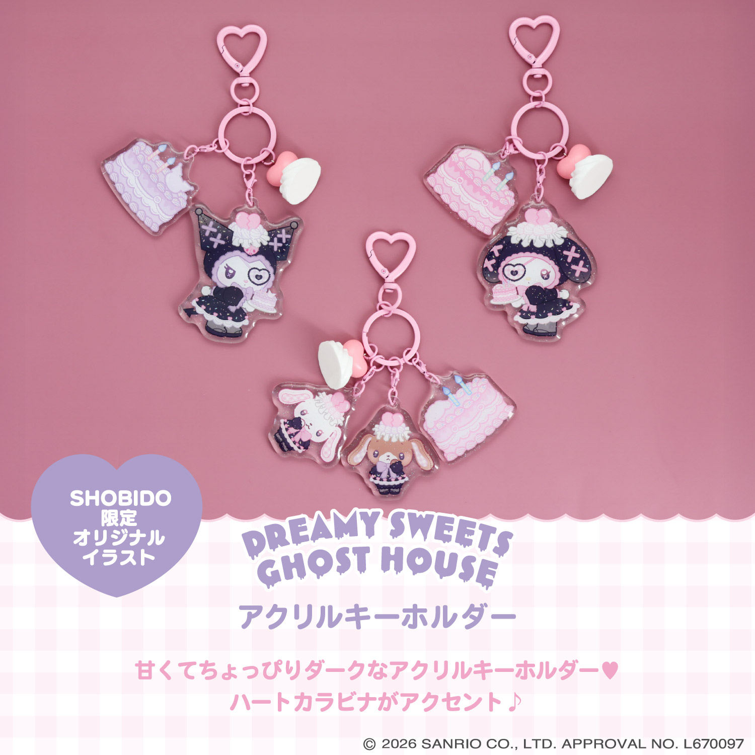 サンリオキャラクターズ DREAMY SWEETS GHOST HOUSEシリーズ ホイップ