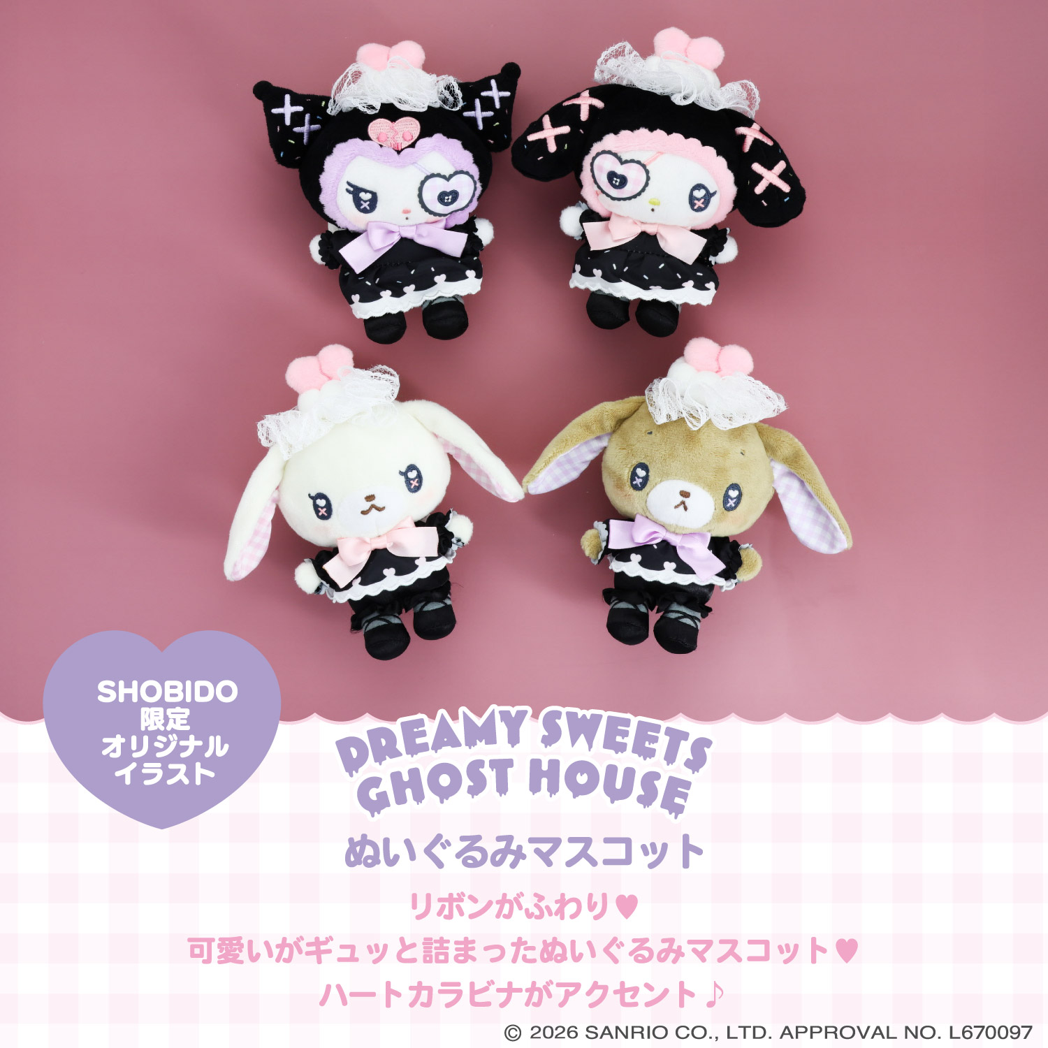 SHOBIDO サンリオキャラクターズ DREAMY SWEETS GHOST HOUSEシリーズ