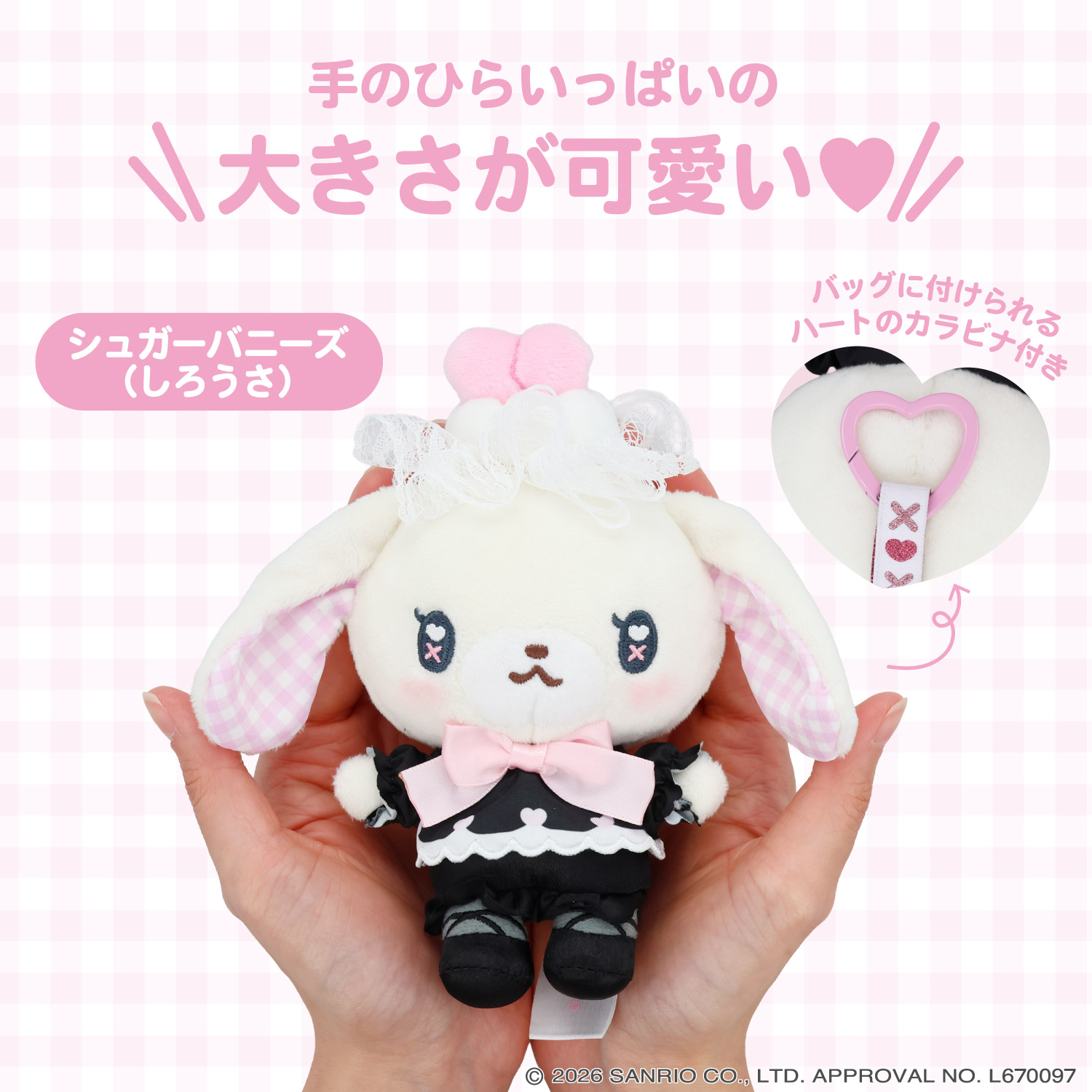 サンリオ シュガーバニーズの商品一覧 通販 - Yahoo!ショッピング