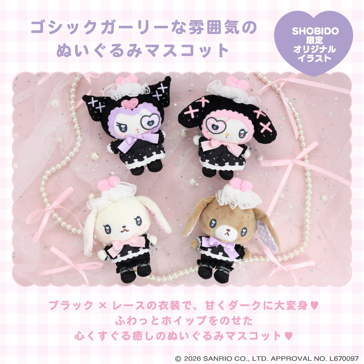 ♡新品未開封♡シュガーバニーズ マスコット 2点 サンリオ ゴスロリ 粧美堂限定 SHOBIDO サンリオキャラクターズ DREAMY SWEETS GHOST HOUSEシリーズ