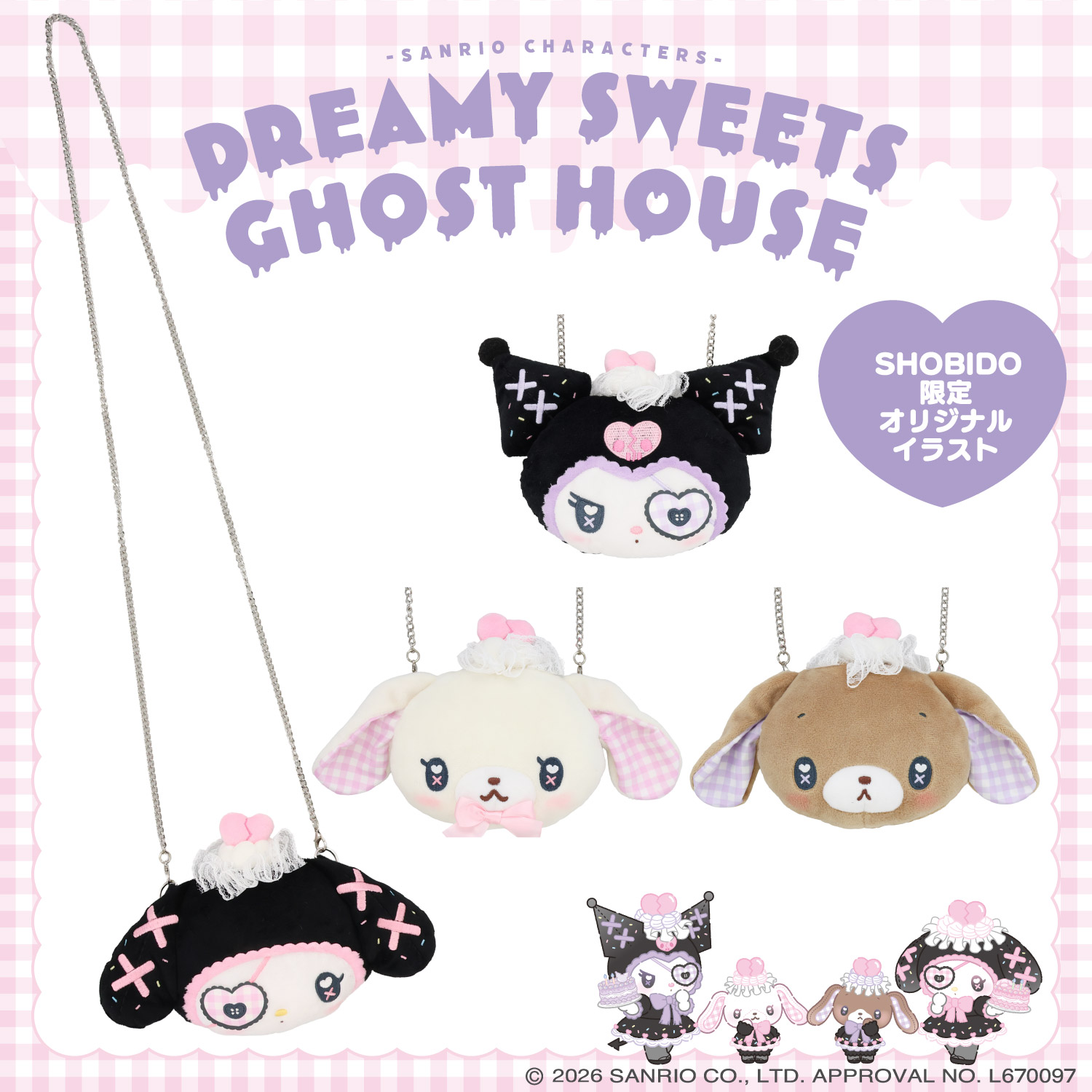 SHOBIDO サンリオキャラクターズ DREAMY SWEETS GHOST HOUSEシリーズ