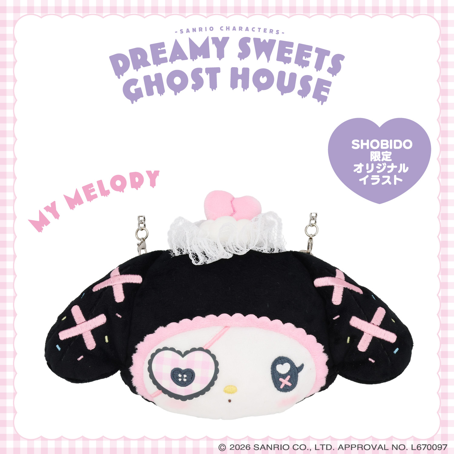 SHOBIDO サンリオキャラクターズ DREAMY SWEETS GHOST HOUSEシリーズ SHOBIDO サンリオキャラクターズ DREAMY SWEETS GHOST HOUSEシリーズ