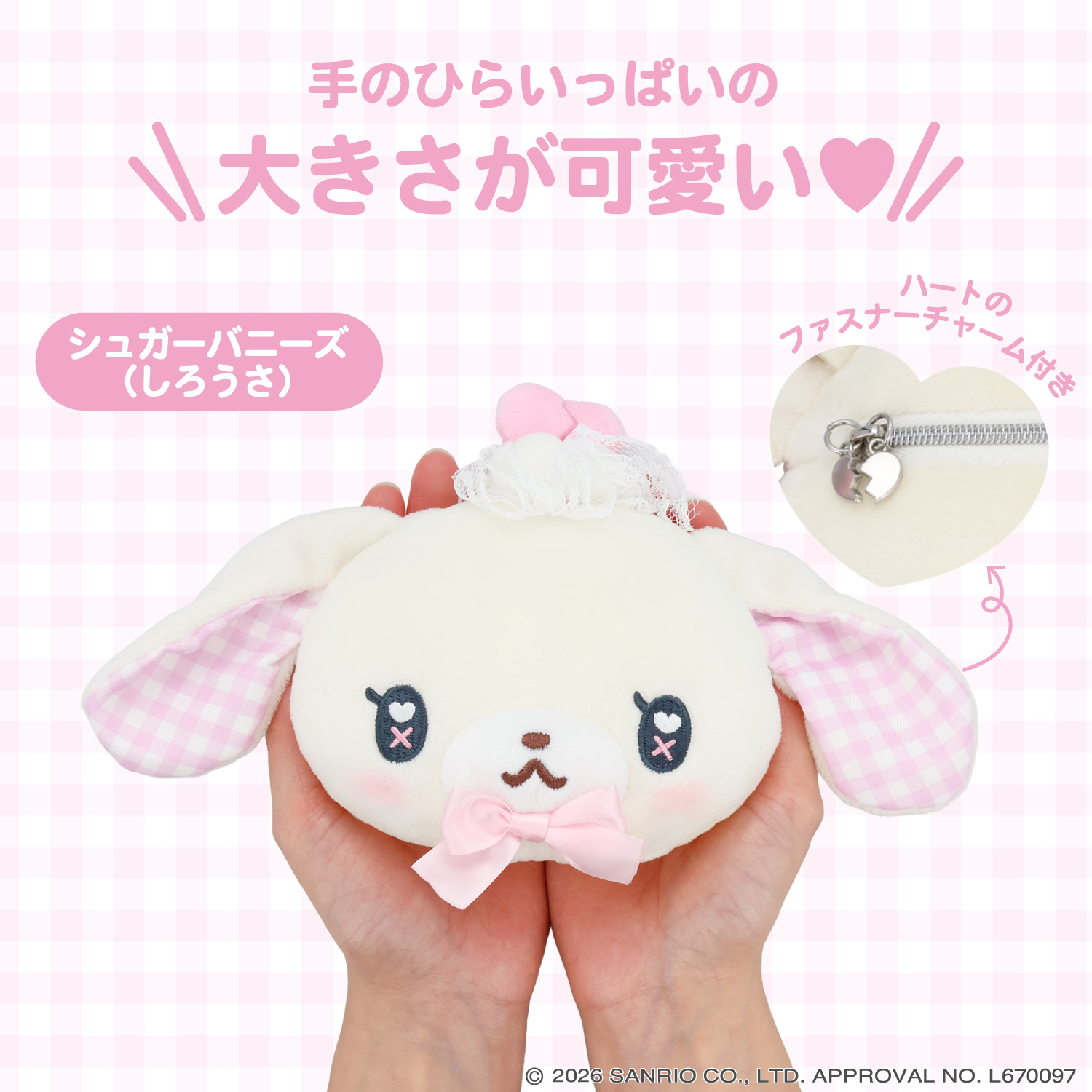 サンリオ シュガーバニーズの商品一覧 通販 - Yahoo!ショッピング