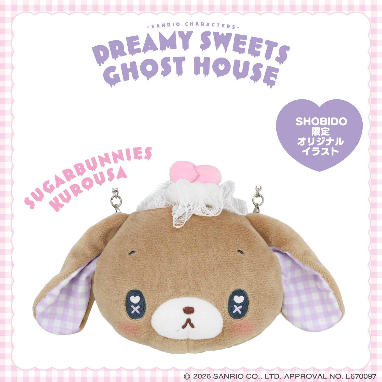 シュガーバニーズ　ぬいぐるみ　ポシェット　ポーチ SHOBIDO サンリオキャラクターズ DREAMY SWEETS GHOST HOUSEシリーズ