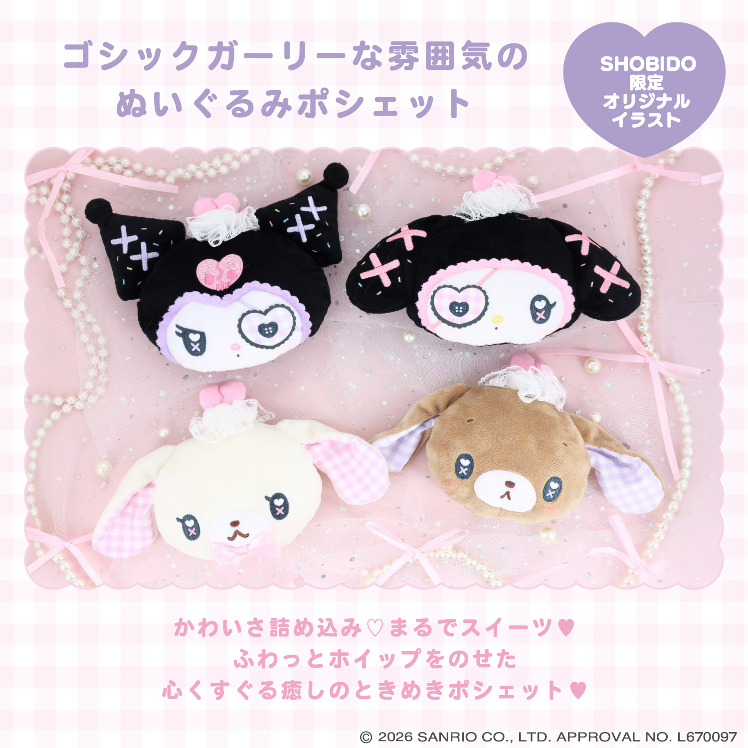 SHOBIDO サンリオキャラクターズ DREAMY SWEETS GHOST HOUSEシリーズ