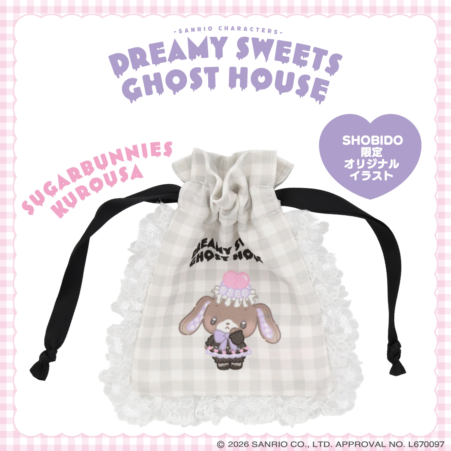 SHOBIDO サンリオキャラクターズ DREAMY SWEETS GHOST HOUSEシリーズ