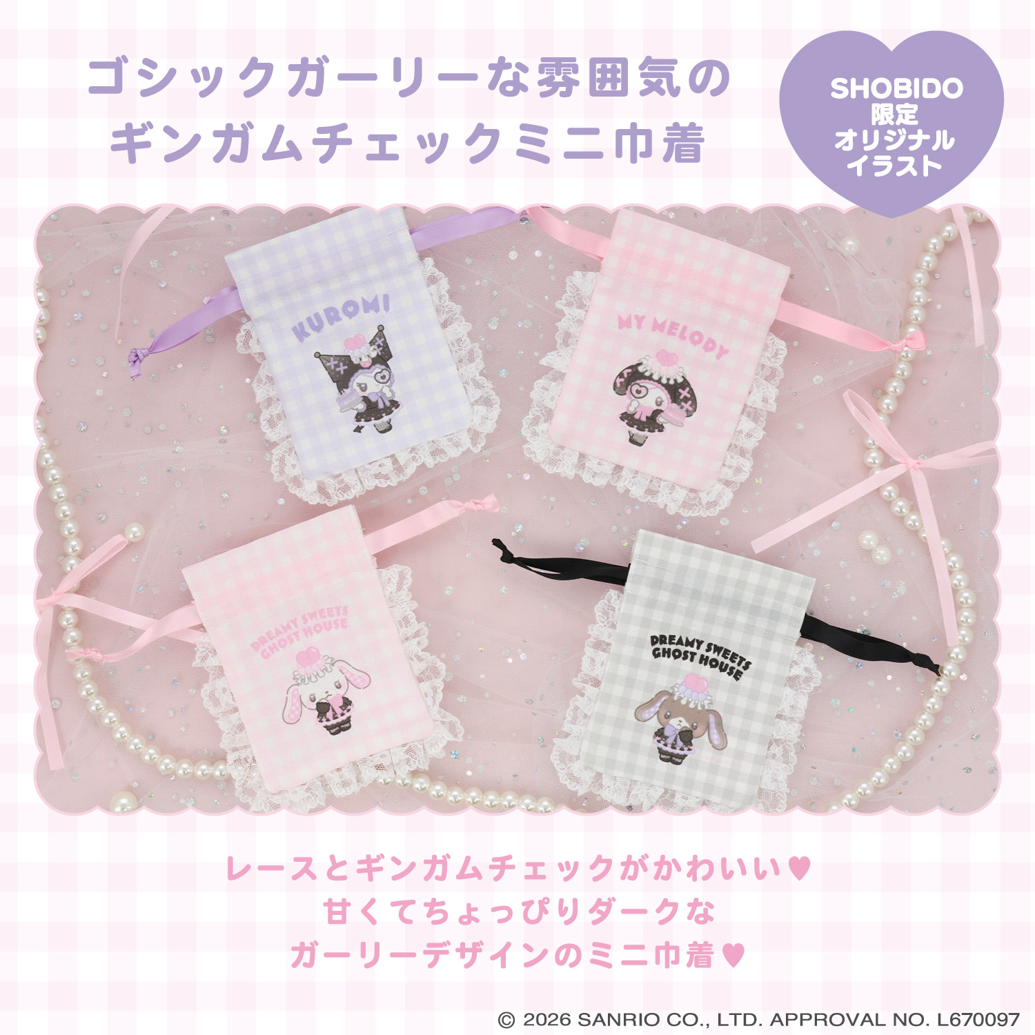 SHOBIDO サンリオキャラクターズ DREAMY SWEETS GHOST HOUSEシリーズ