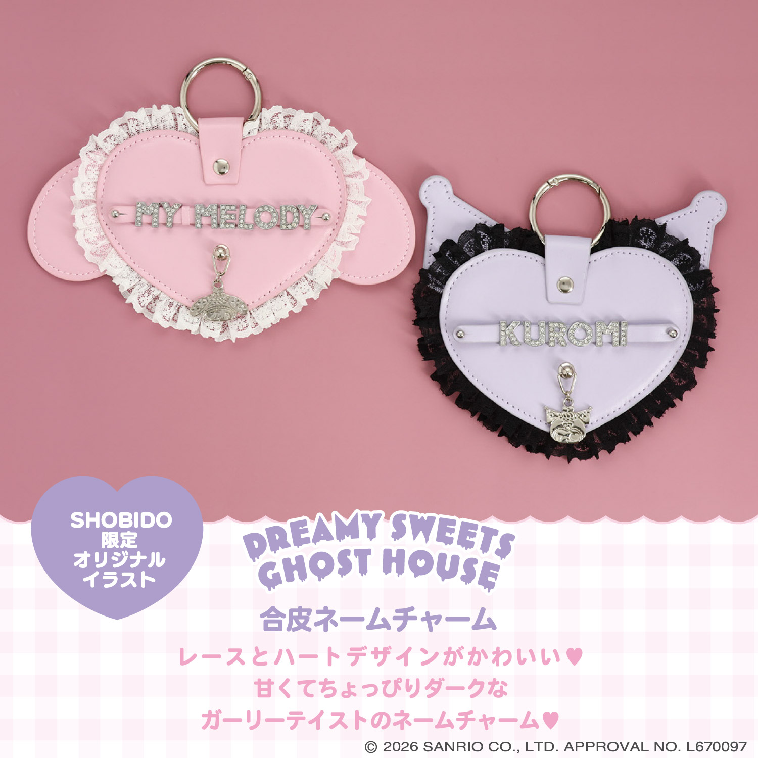 サンリオキャラクターズ DREAMY SWEETS GHOST HOUSEシリーズ 合皮