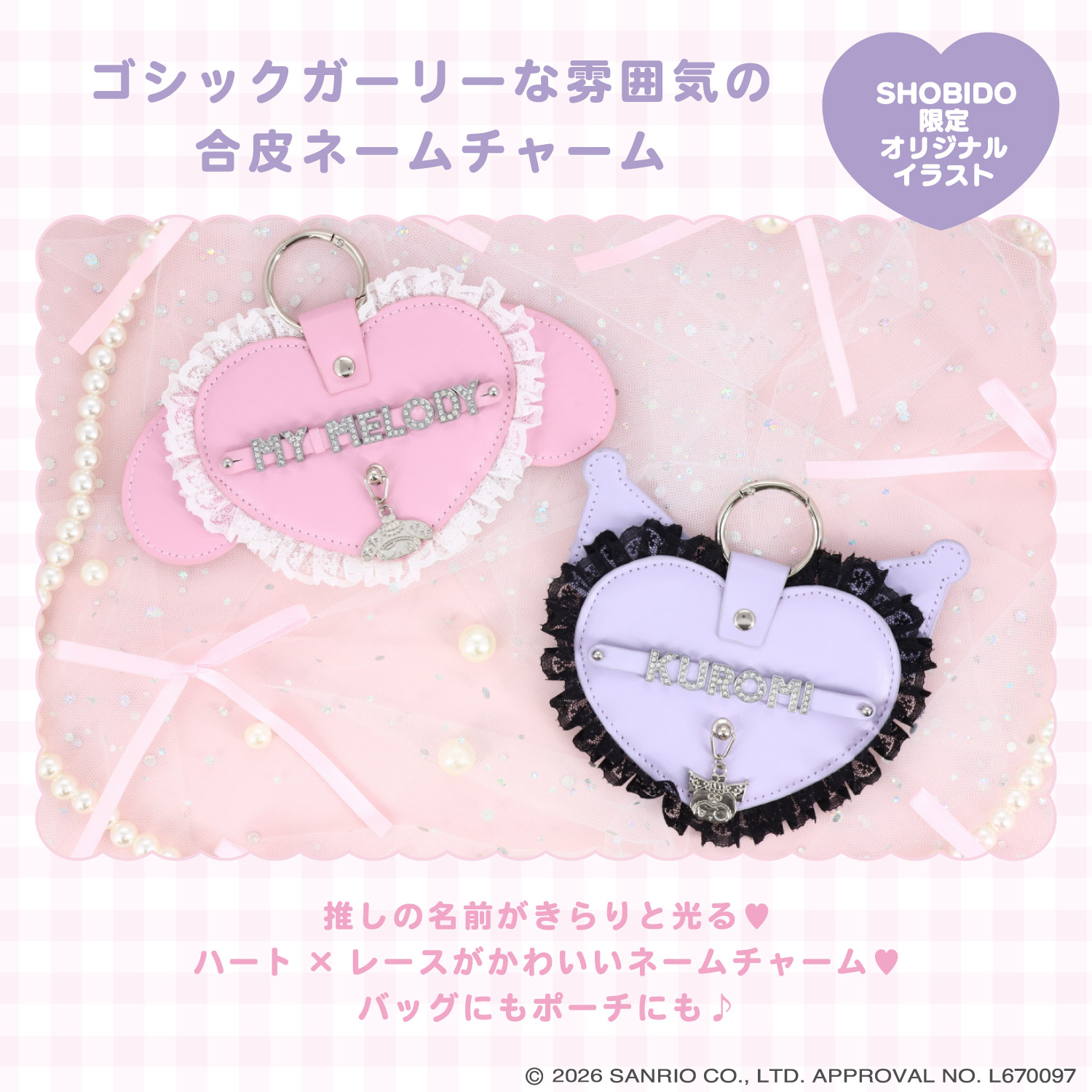サンリオキャラクターズ DREAMY SWEETS GHOST HOUSEシリーズ 合皮
