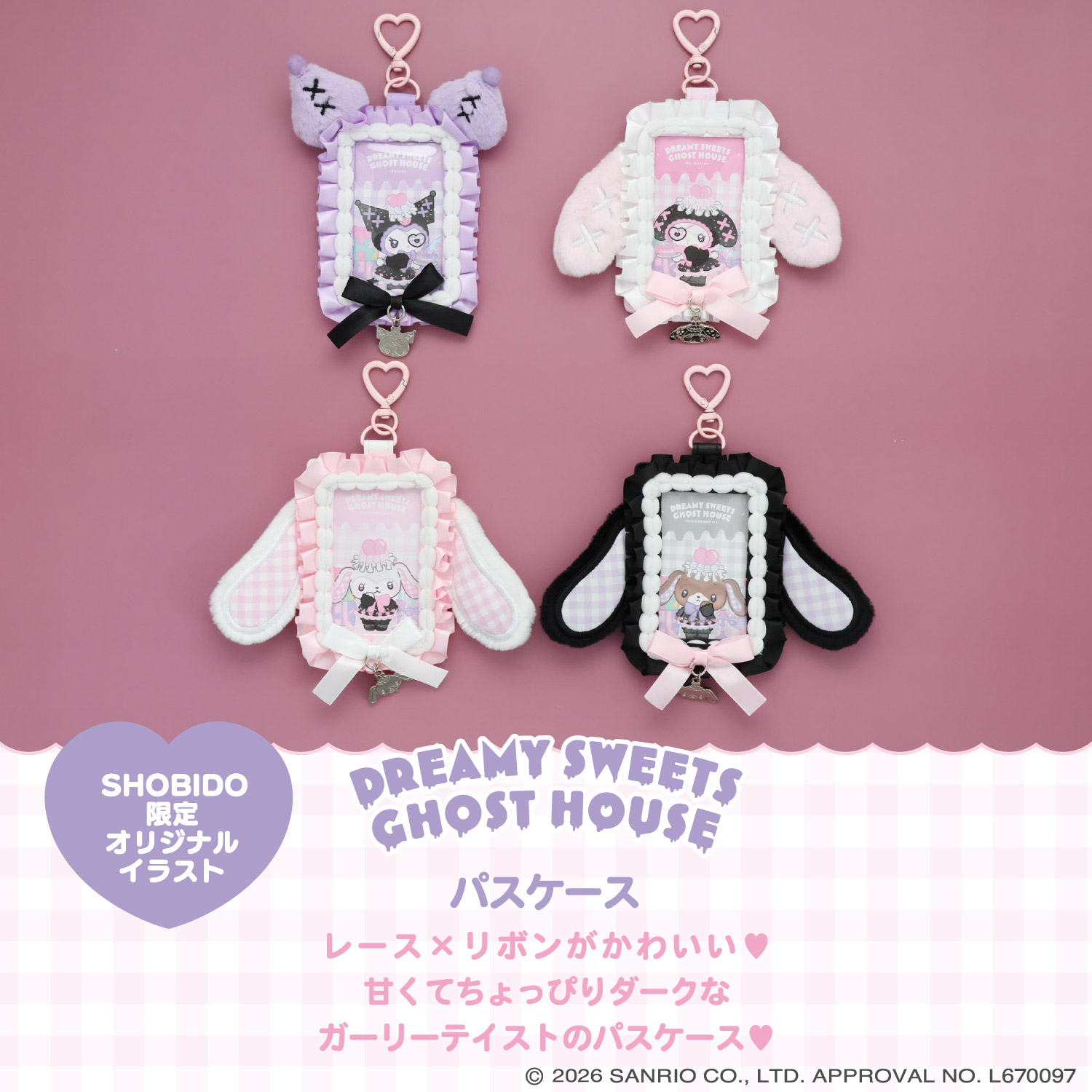 サンリオキャラクターズ DREAMY SWEETS GHOST HOUSEシリーズ パス