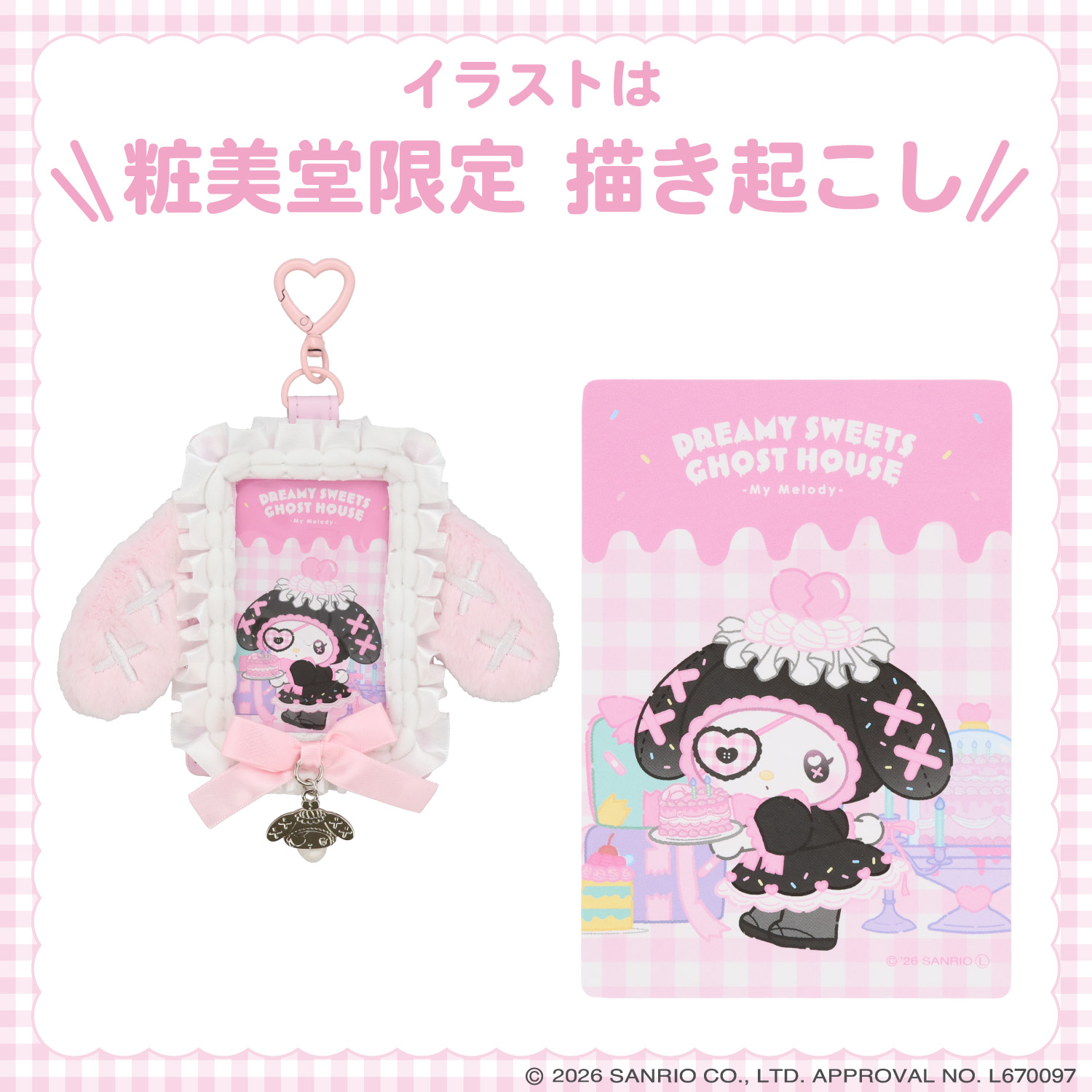 サンリオキャラクターズ DREAMY SWEETS GHOST HOUSEシリーズ パス 