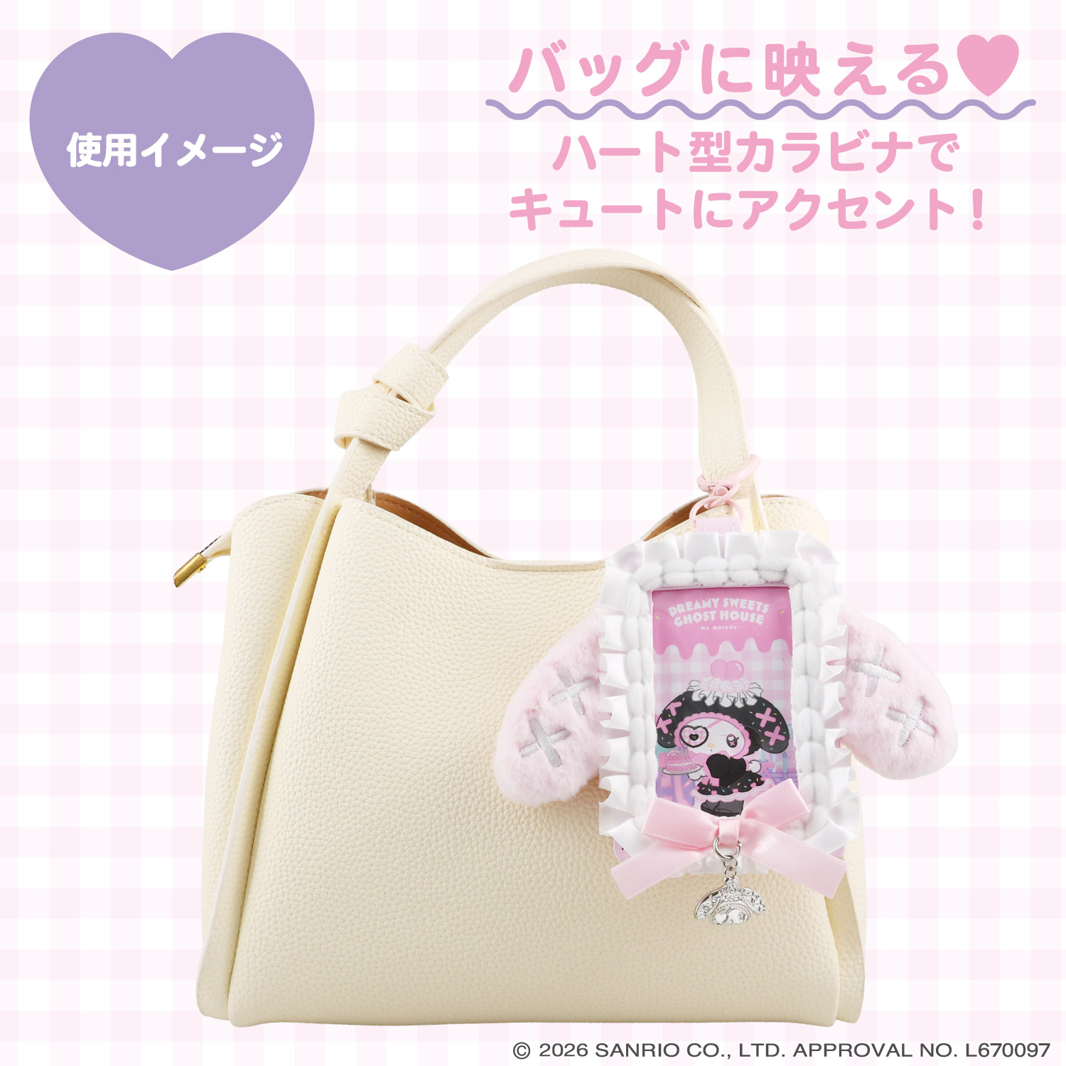 サンリオキャラクターズ DREAMY SWEETS GHOST HOUSEシリーズ パス