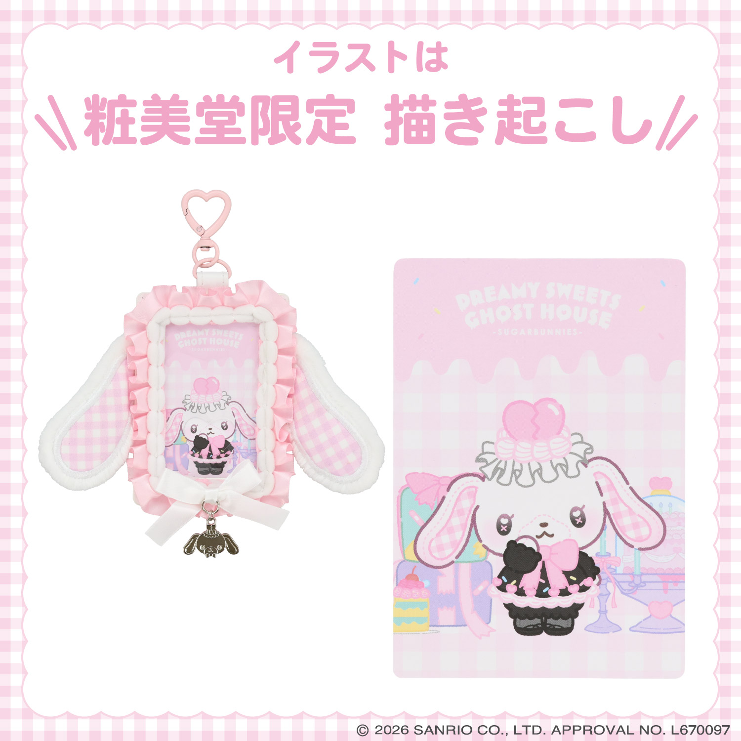 サンリオキャラクターズ DREAMY SWEETS GHOST HOUSEシリーズ パス
