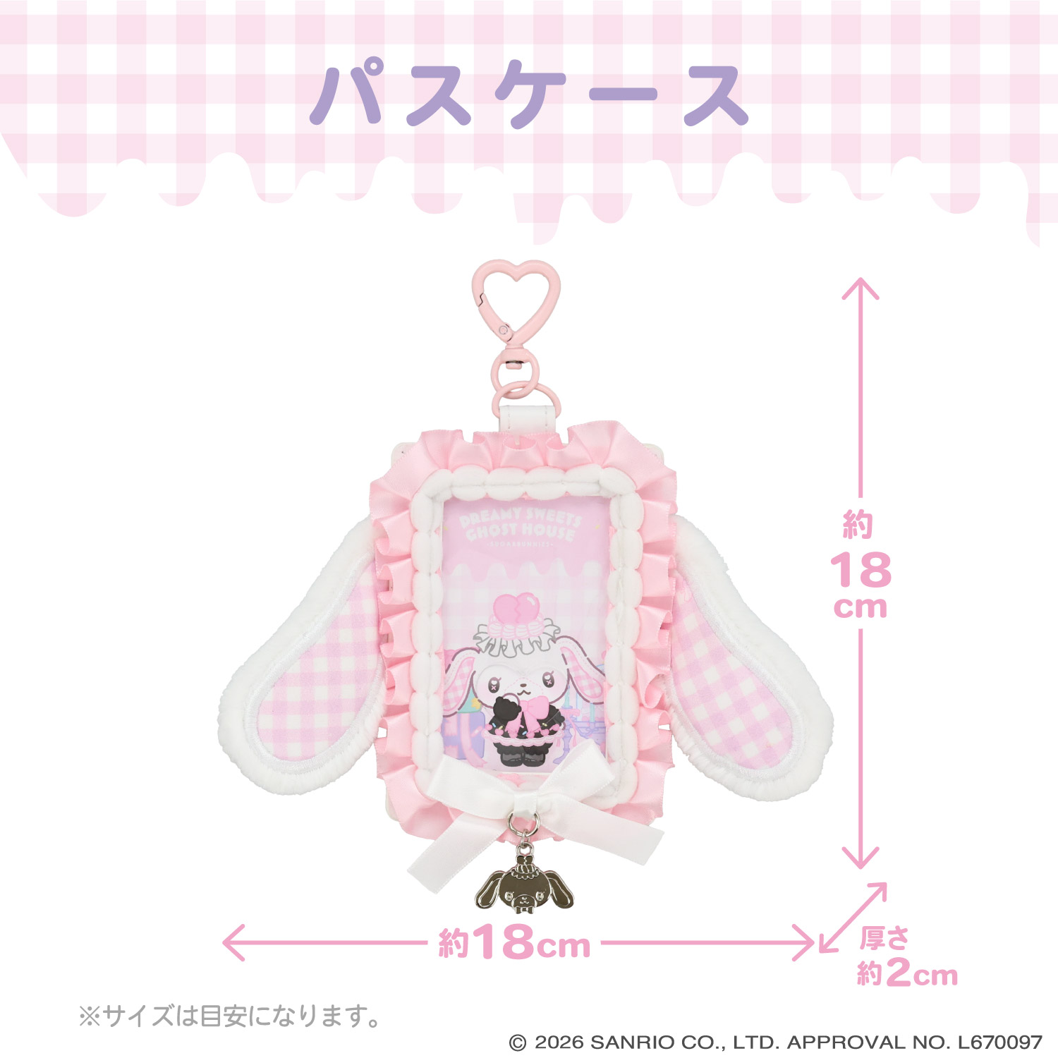 サンリオキャラクターズ DREAMY SWEETS GHOST HOUSEシリーズ パス