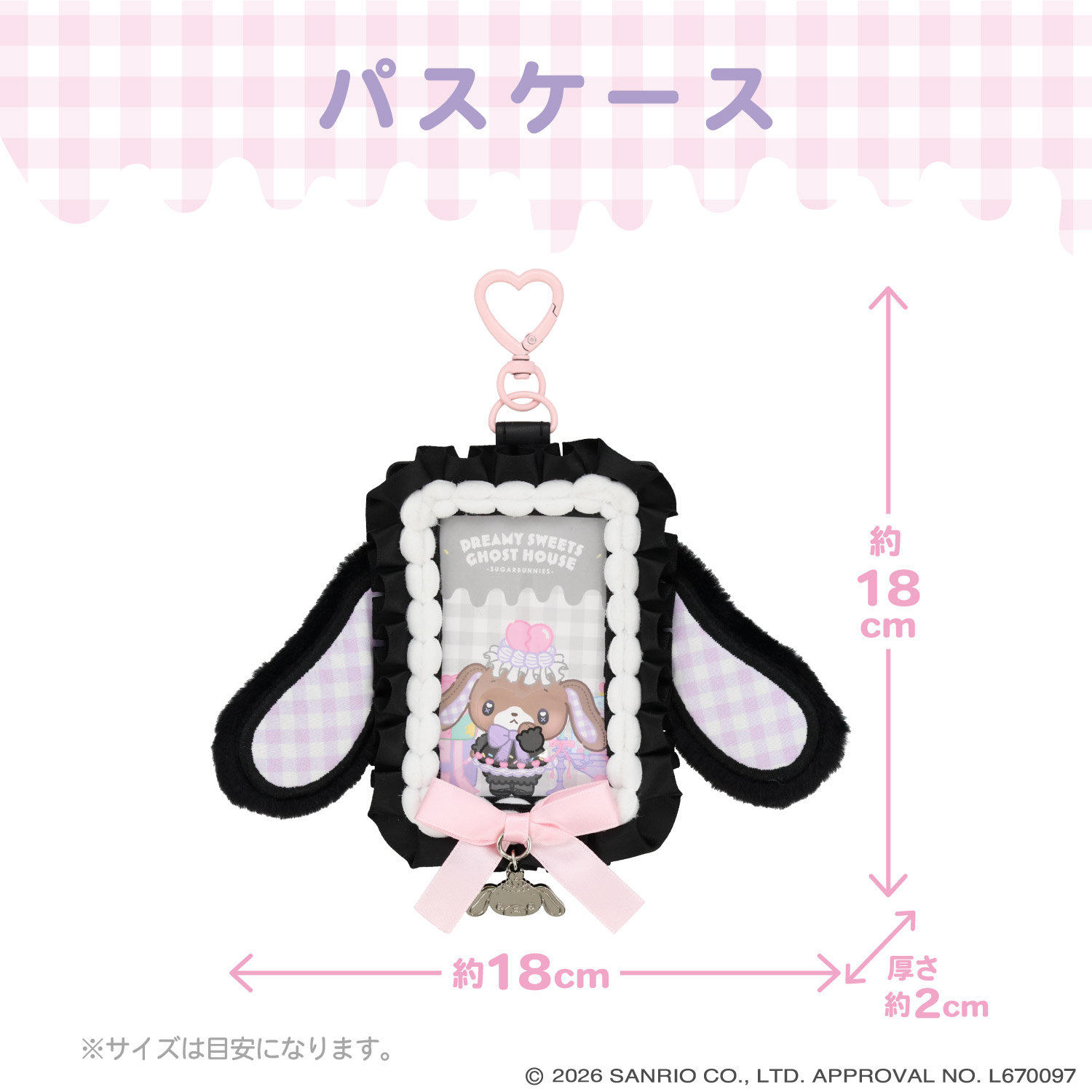 サンリオキャラクターズ DREAMY SWEETS GHOST HOUSEシリーズ パス