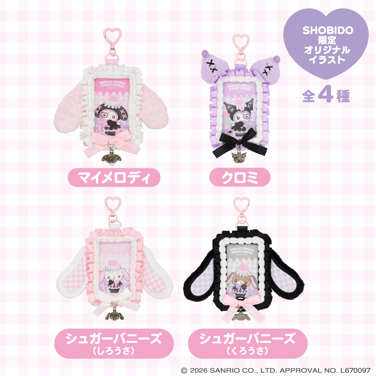サンリオキャラクターズ DREAMY SWEETS GHOST HOUSEシリーズ パス