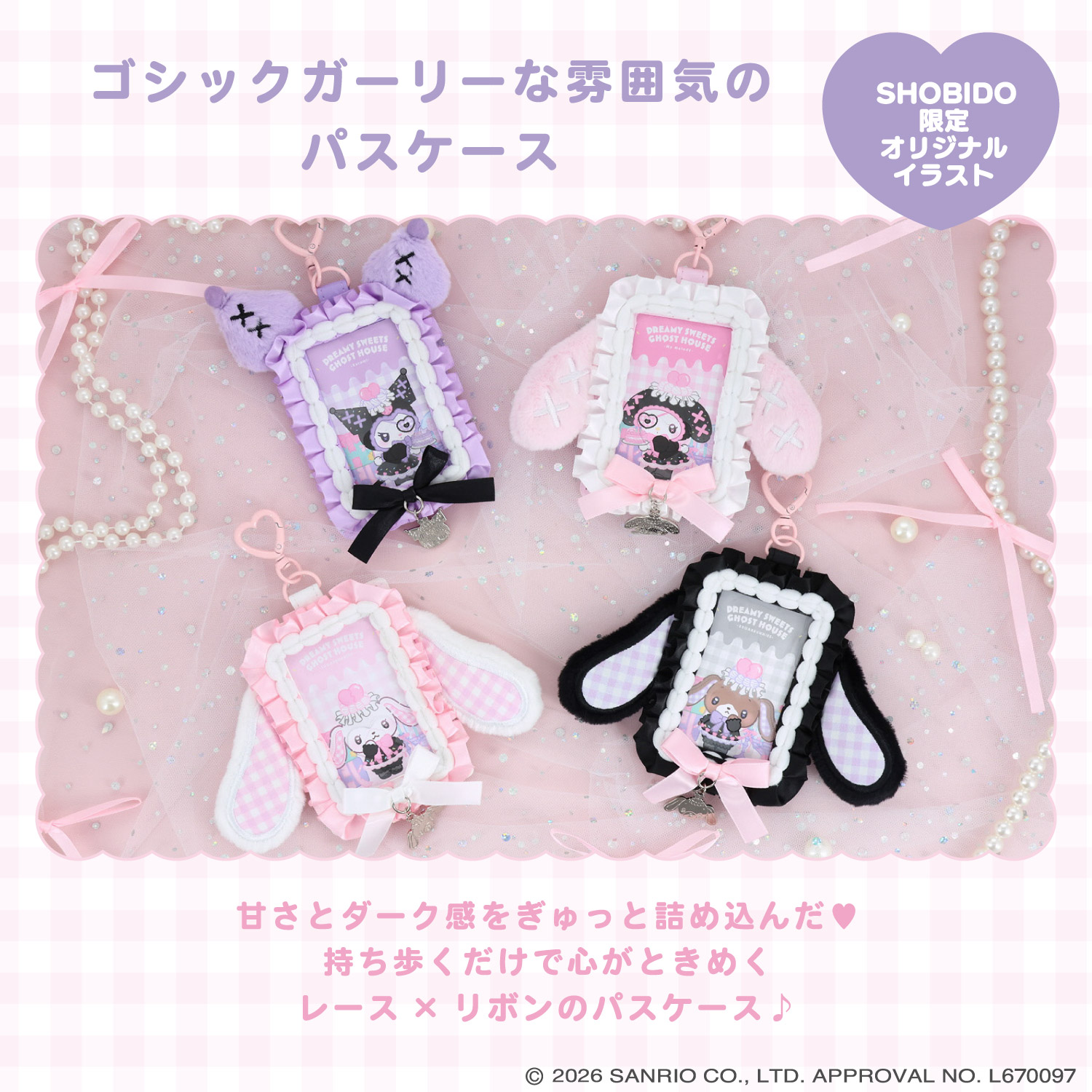 サンリオキャラクターズ DREAMY SWEETS GHOST HOUSEシリーズ パス
