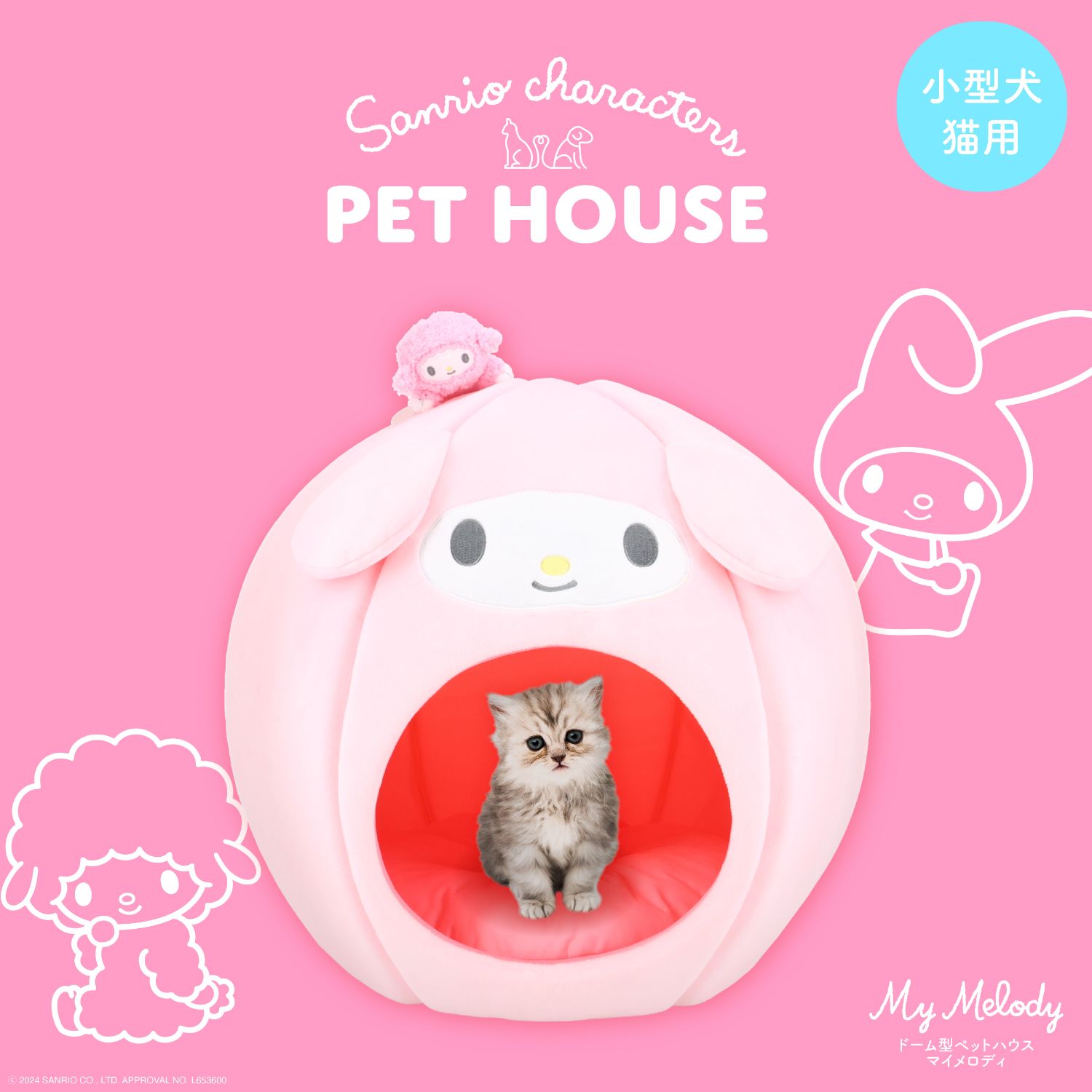 取って遊べるおもちゃ付きペットハウス ＜ マイメロディ ＞ MM20674