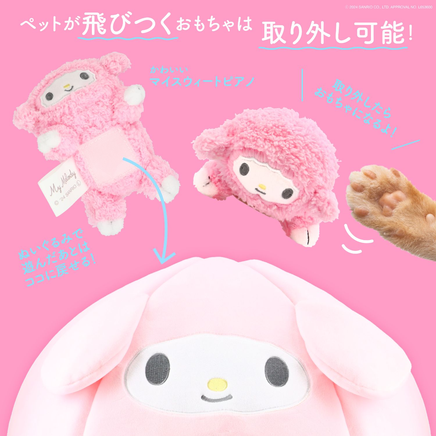 取って遊べるおもちゃ付きペットハウス ＜ マイメロディ