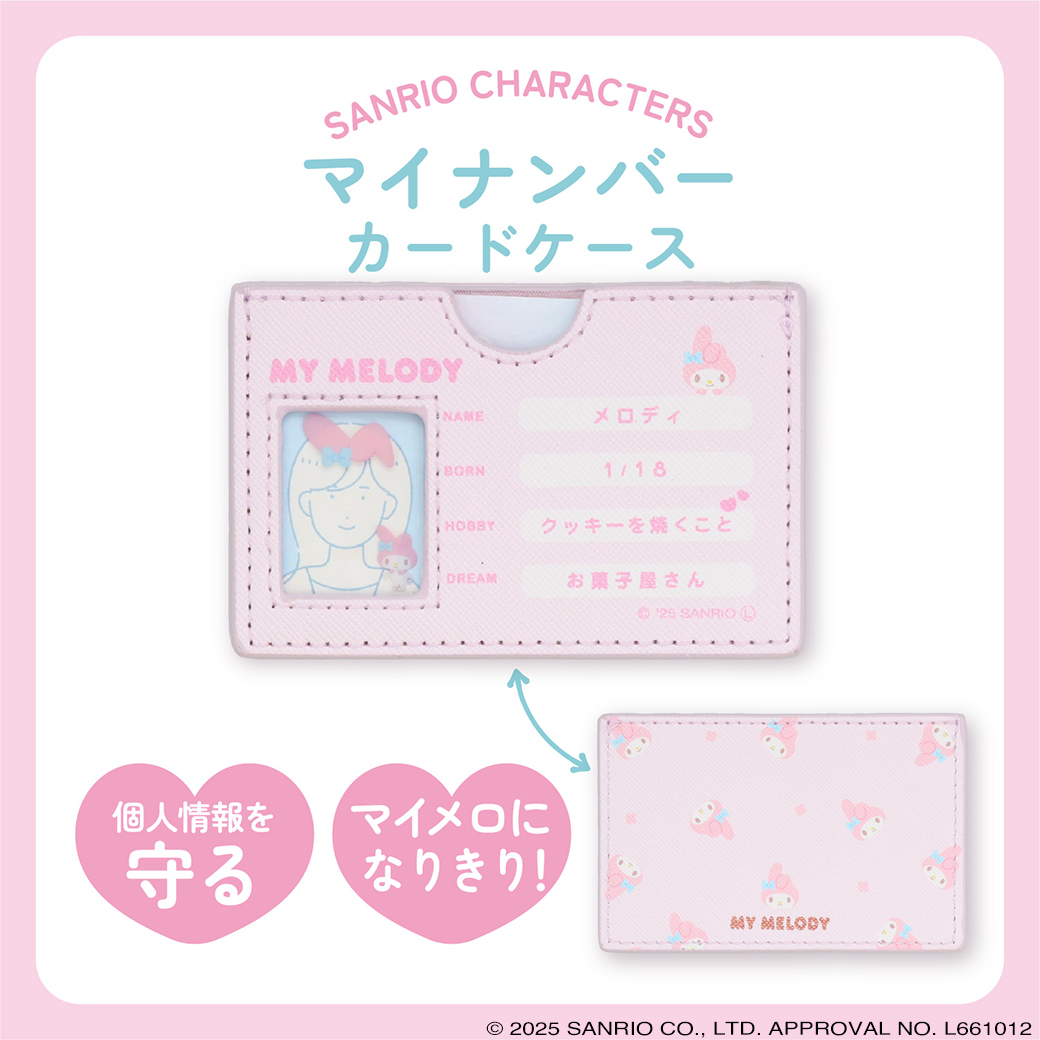 サンリオキャラクターズ マイナンバーカードケース ＜ ハローキティ