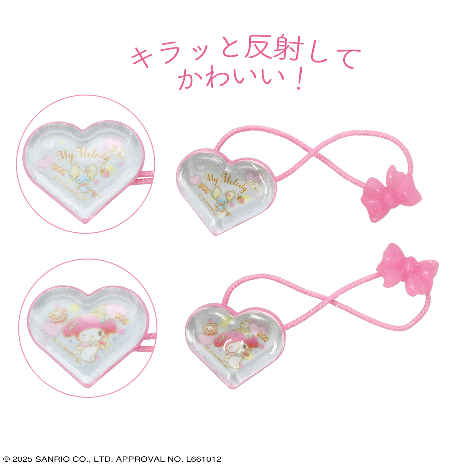 SHOBIDO サンリオキャラクターズ ヘアゴム リフレクヘアポニー ハート