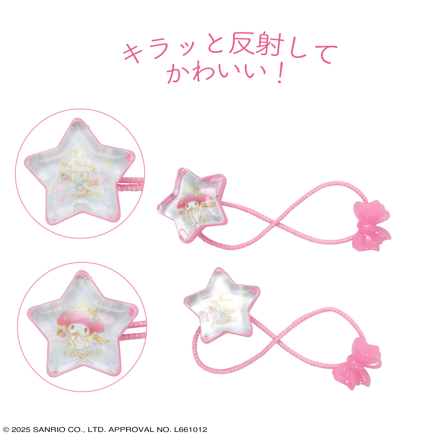SHOBIDO サンリオキャラクターズ ヘアゴム リフレクヘアポニー 星型