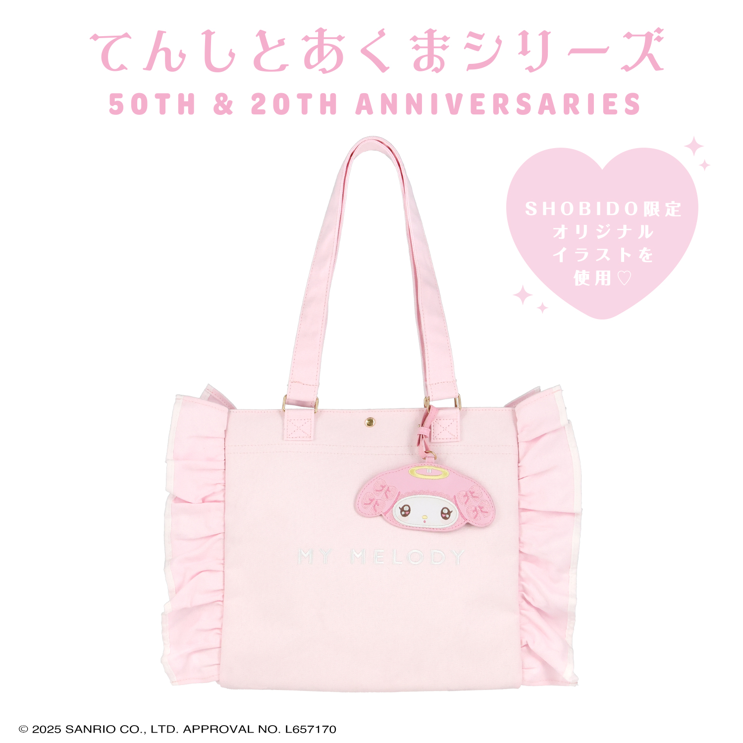 SHOBIDO サンリオ マイメロディ＆クロミ てんしとあくまシリーズ
