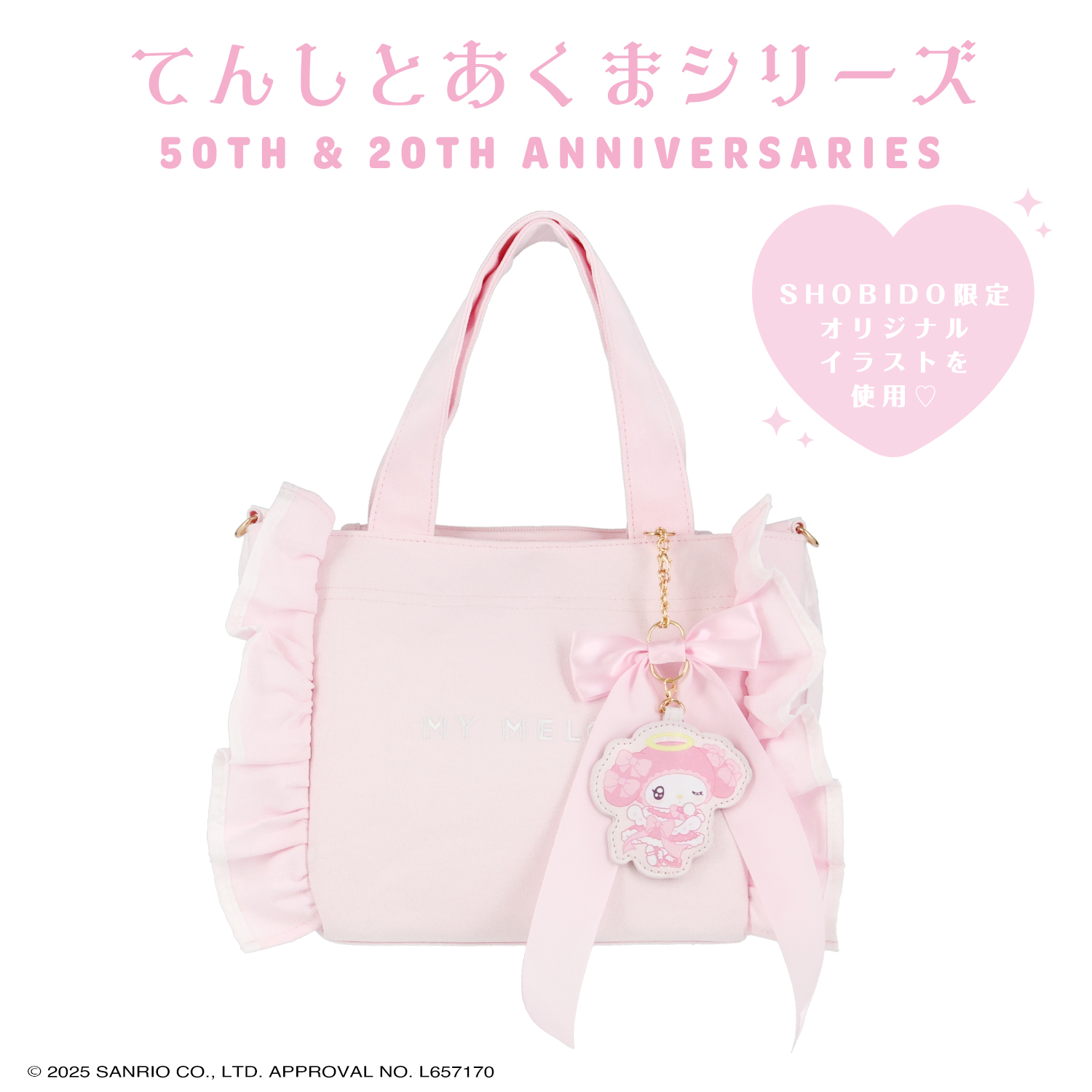 SHOBIDO サンリオ マイメロディ＆クロミ てんしとあくまシリーズ