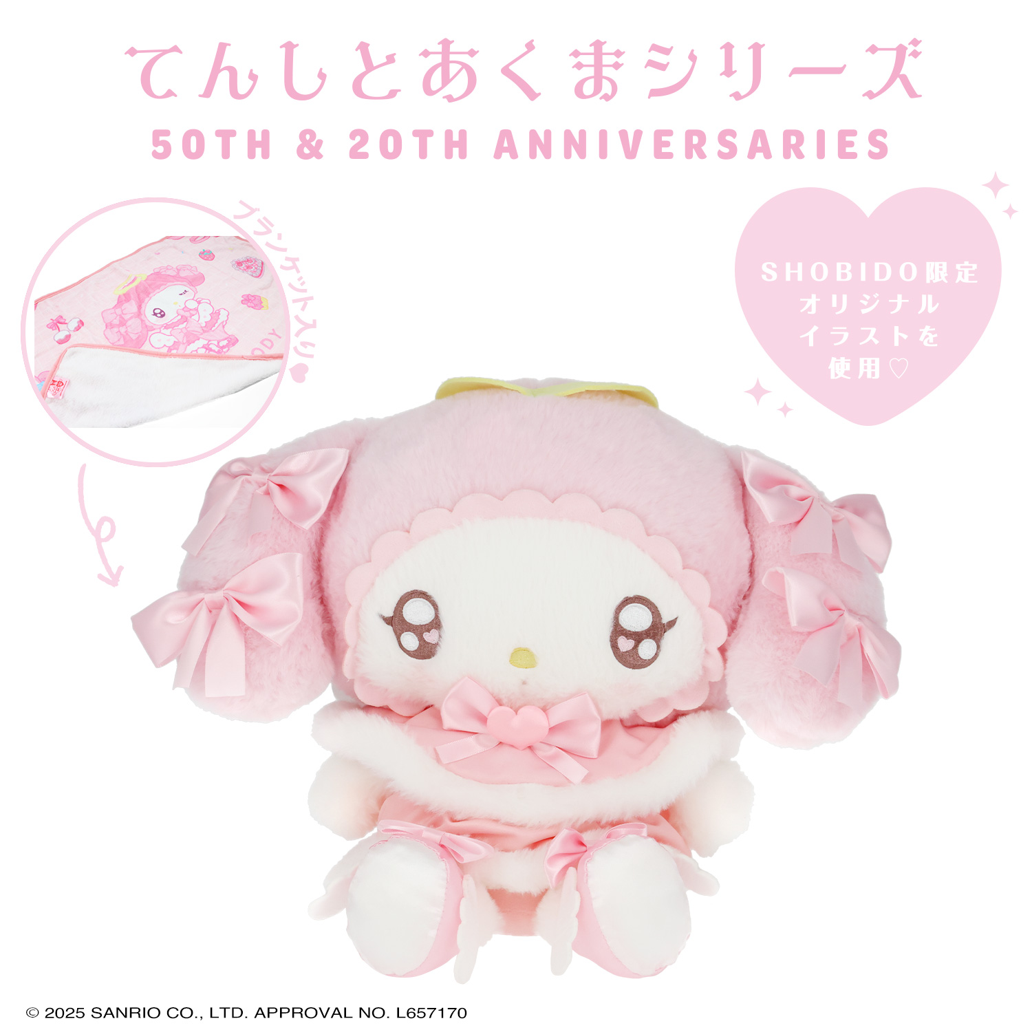 サンリオ マイメロディ＆クロミ てんしとあくまシリーズ