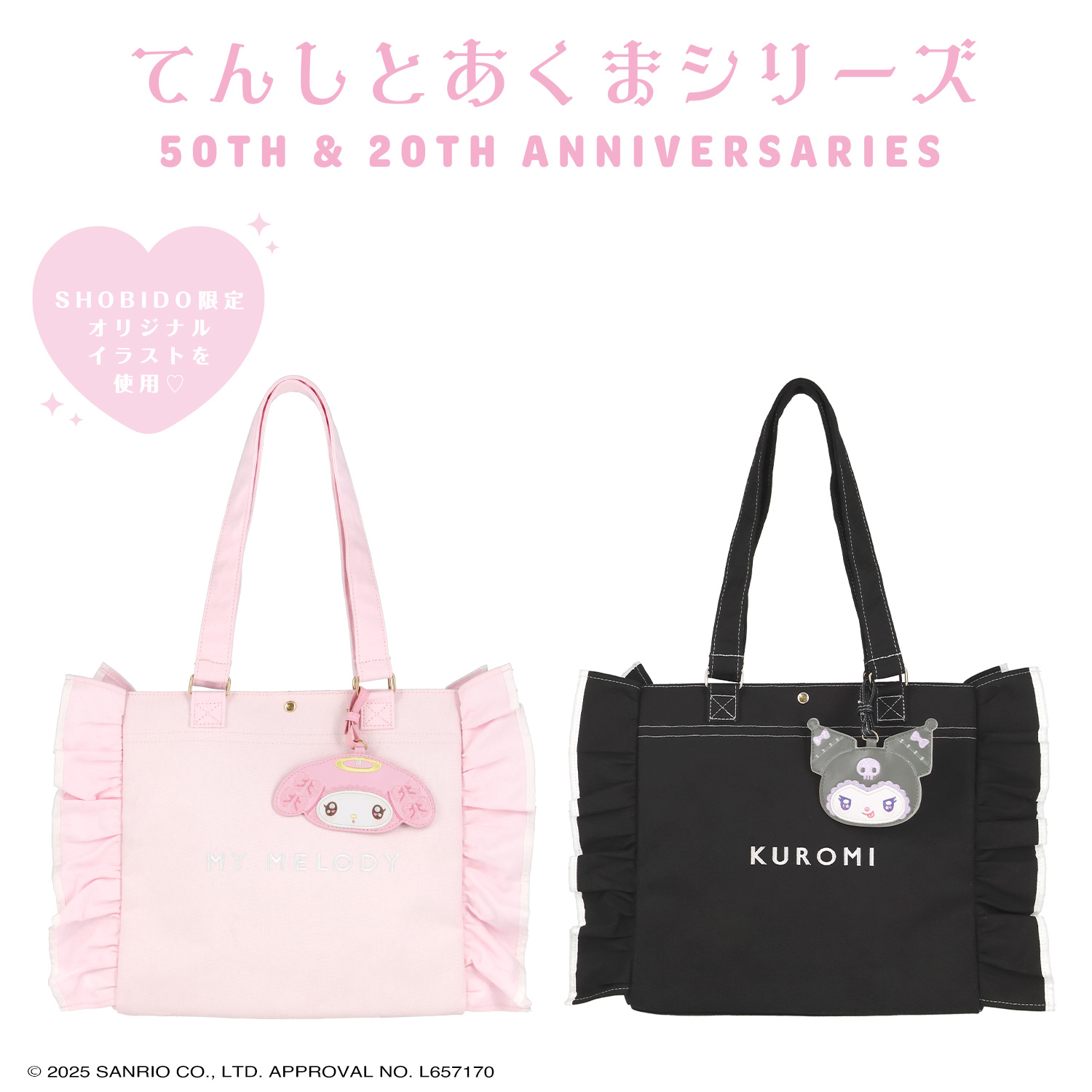 SHOBIDO サンリオ マイメロディ＆クロミ てんしとあくまシリーズ