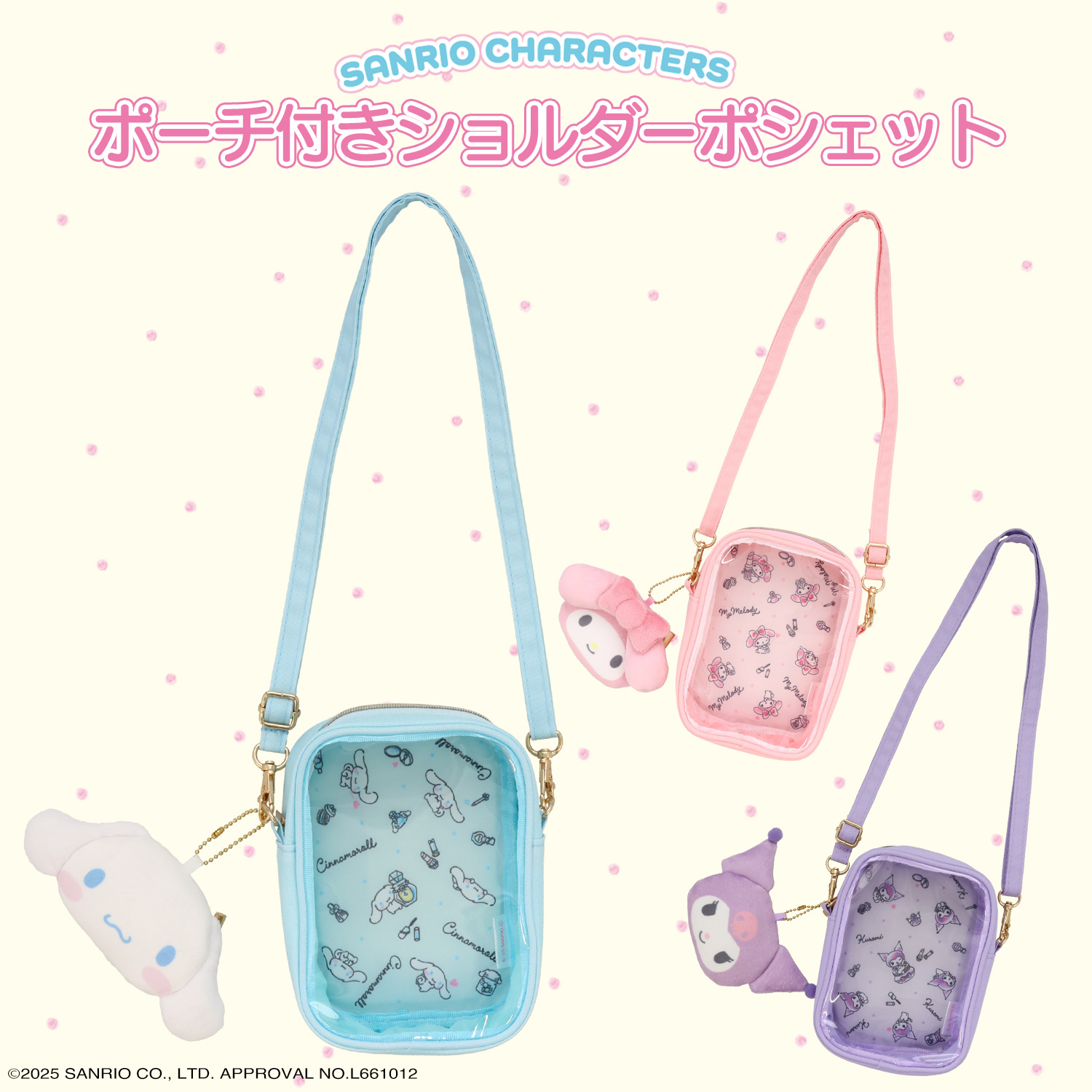 SHOBIDO サンリオキャラクターズ ポーチ入りショルダーポシェット