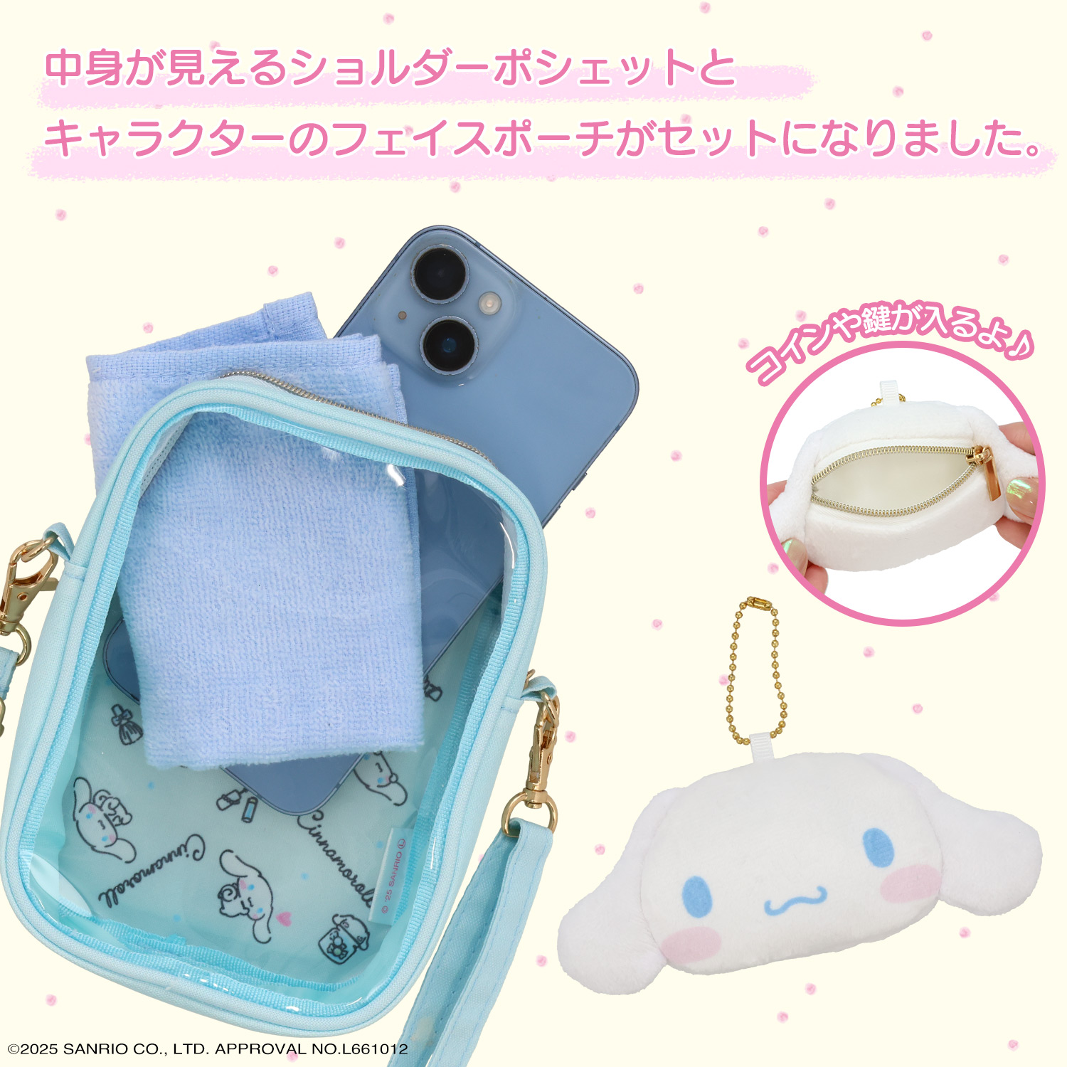 SHOBIDO サンリオキャラクターズ ポーチ入りショルダーポシェット