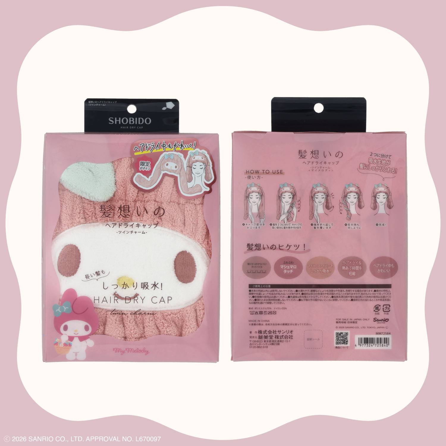 SHOBIDO サンリオキャラクターズ 髪想いのヘアドライキャップ