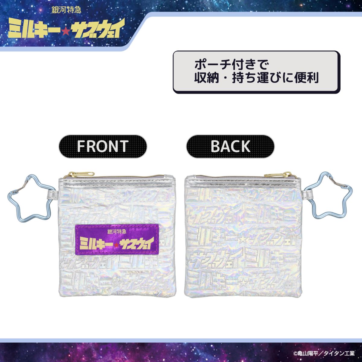SHOBIDO 銀河特急 ミルキー☆サブウェイ エコバッグ ポーチ付き 
