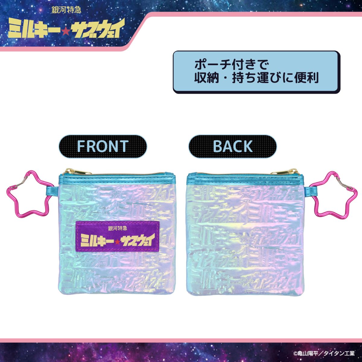 SHOBIDO 銀河特急 ミルキー☆サブウェイ エコバッグ ポーチ付き
