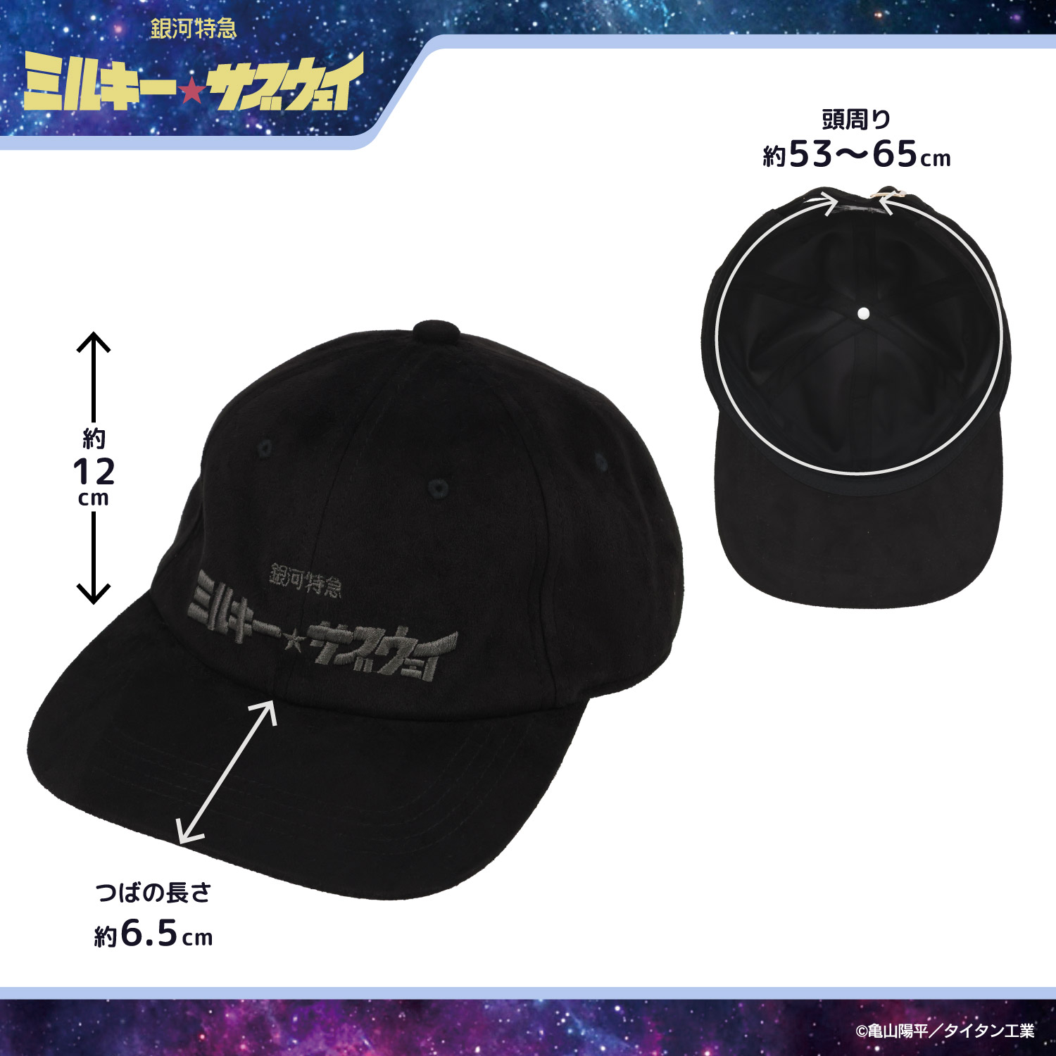 銀河特急 ミルキー☆サブウェイ キャップ ＜ ブラック ＞ 粧美堂