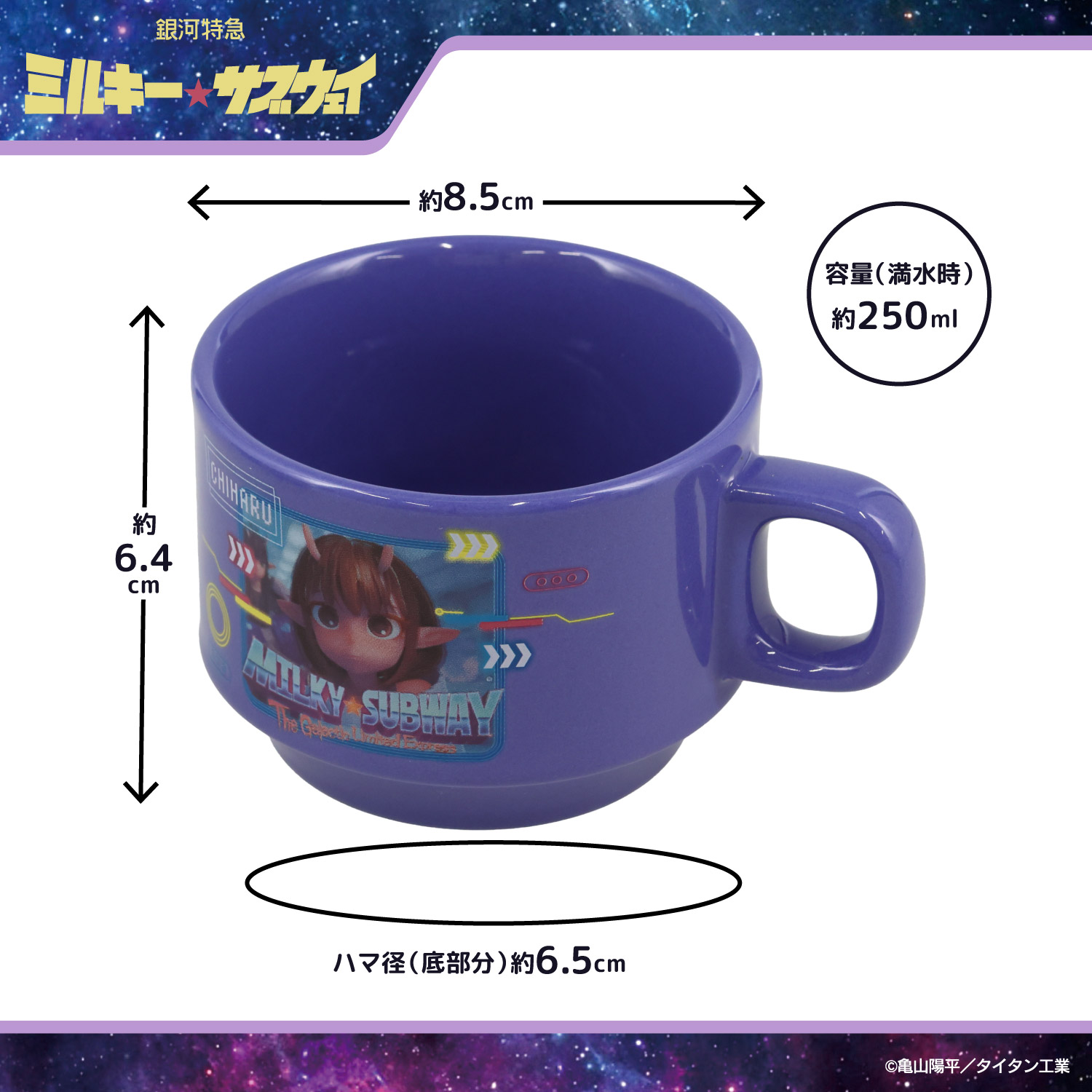 予約／6月末発送予定】 銀河特急 ミルキー☆サブウェイ スタッキング