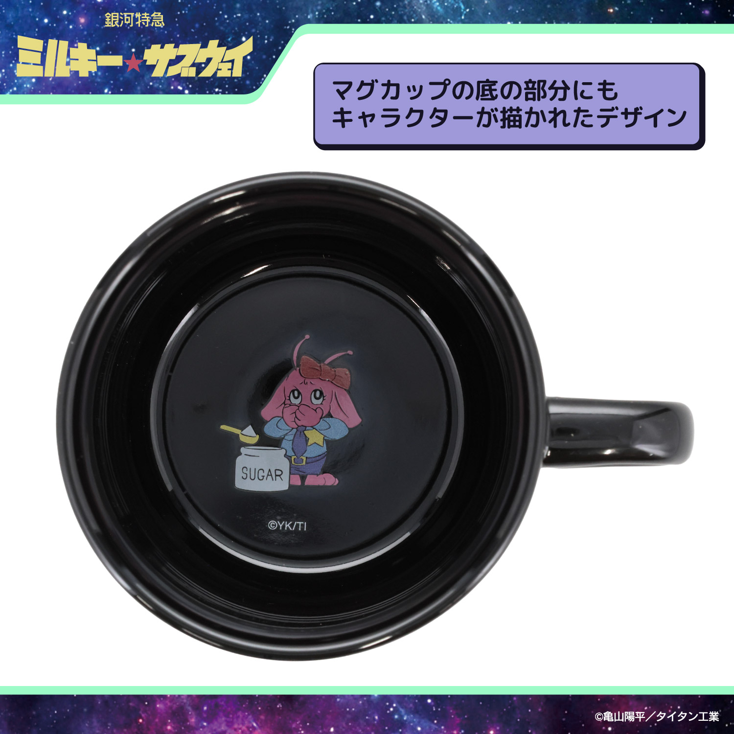予約／6月末発送予定】 銀河特急 ミルキー☆サブウェイ スタッキング