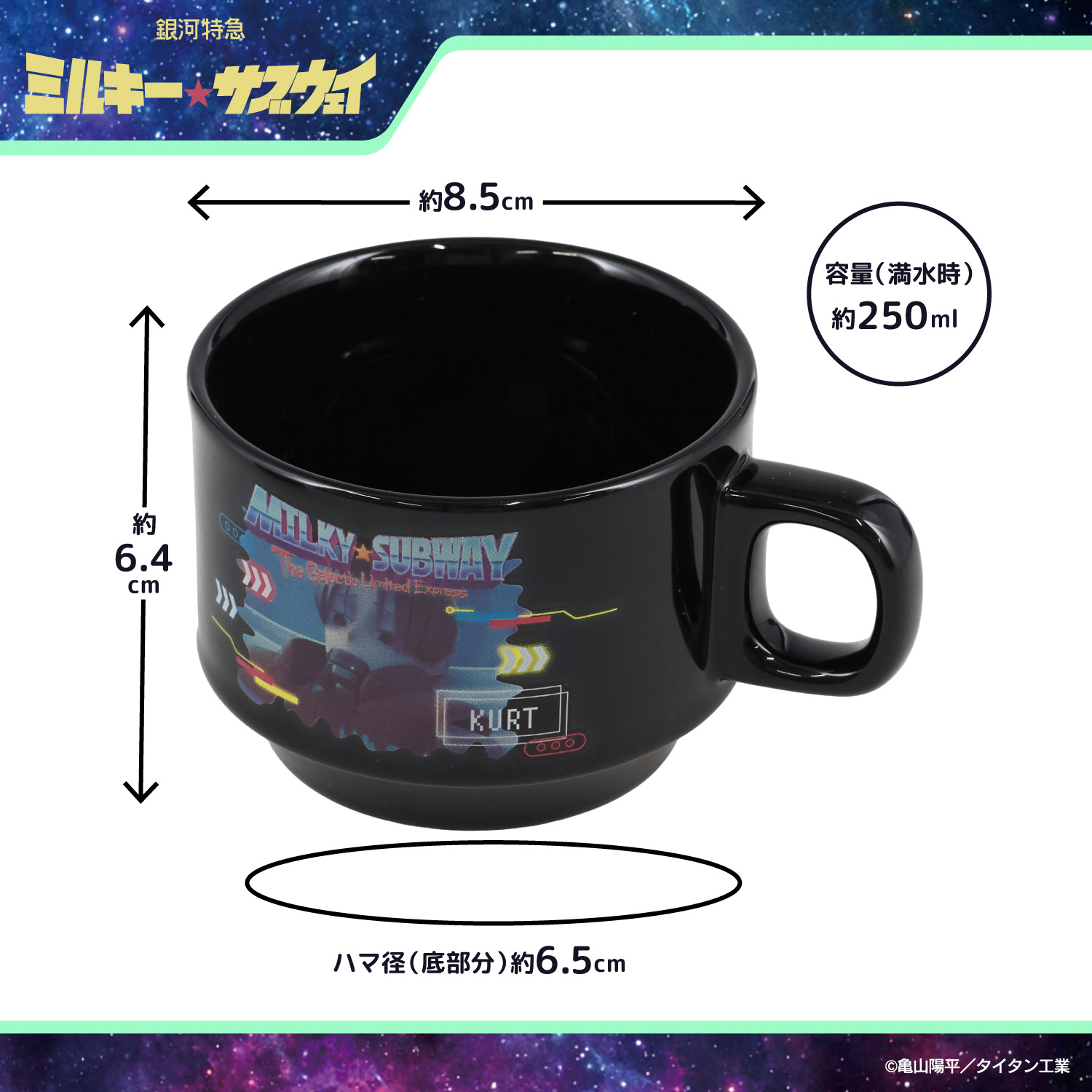 予約／6月末発送予定】 銀河特急 ミルキー☆サブウェイ スタッキング