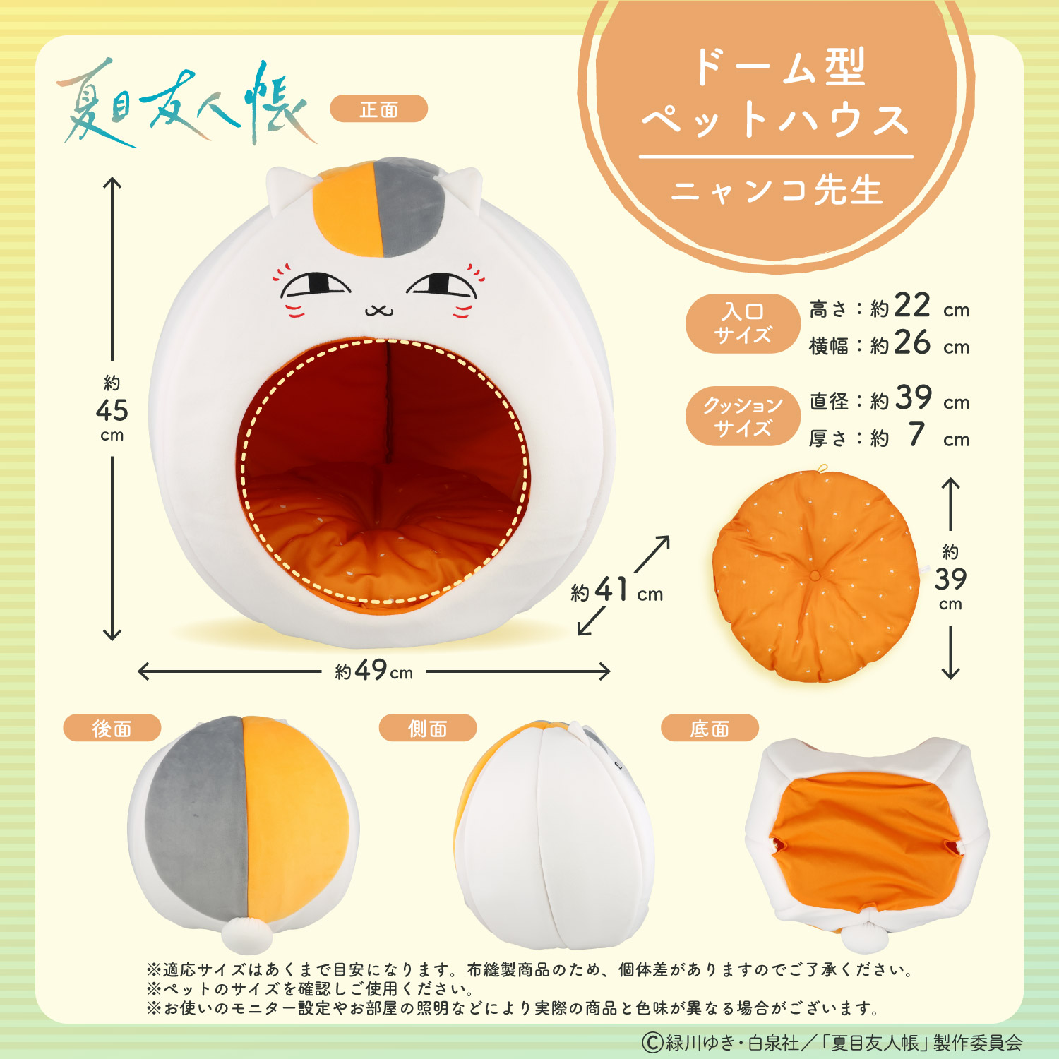 10月中旬以降の発送予定】 夏目友人帳 ペットハウス ＜ ニャンコ先生 