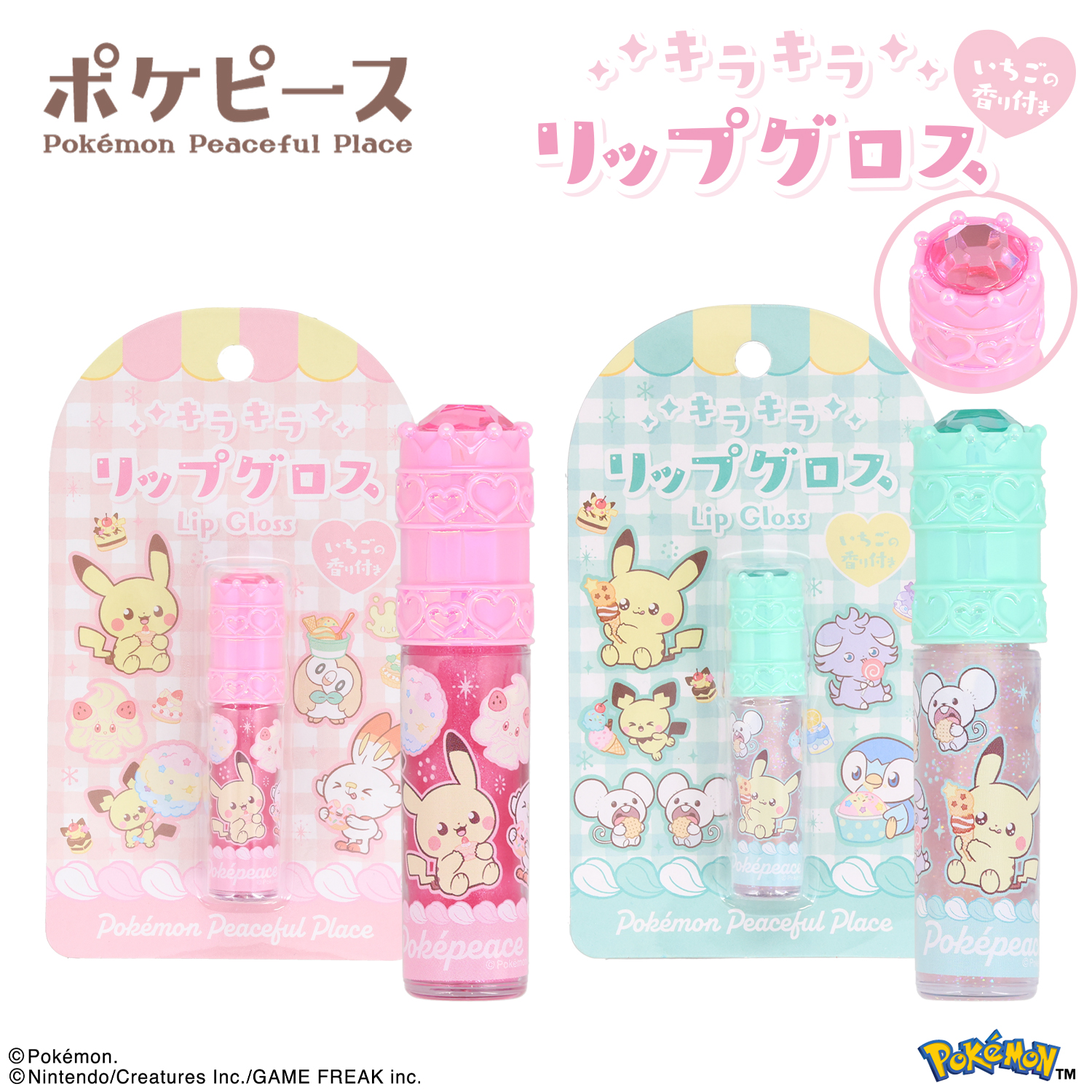 SHOBIDO ポケピース ストーン付リップグロス ＜ グリーン ＞ PK41201